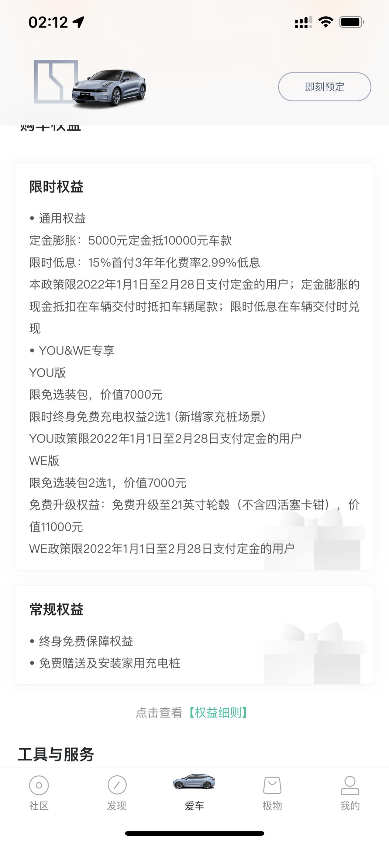 极氪ZEEKR 001 极氪这是怎么了？销售说的2021一过马上涨价。实则降价了，把2021定车的客户当傻子吗？
