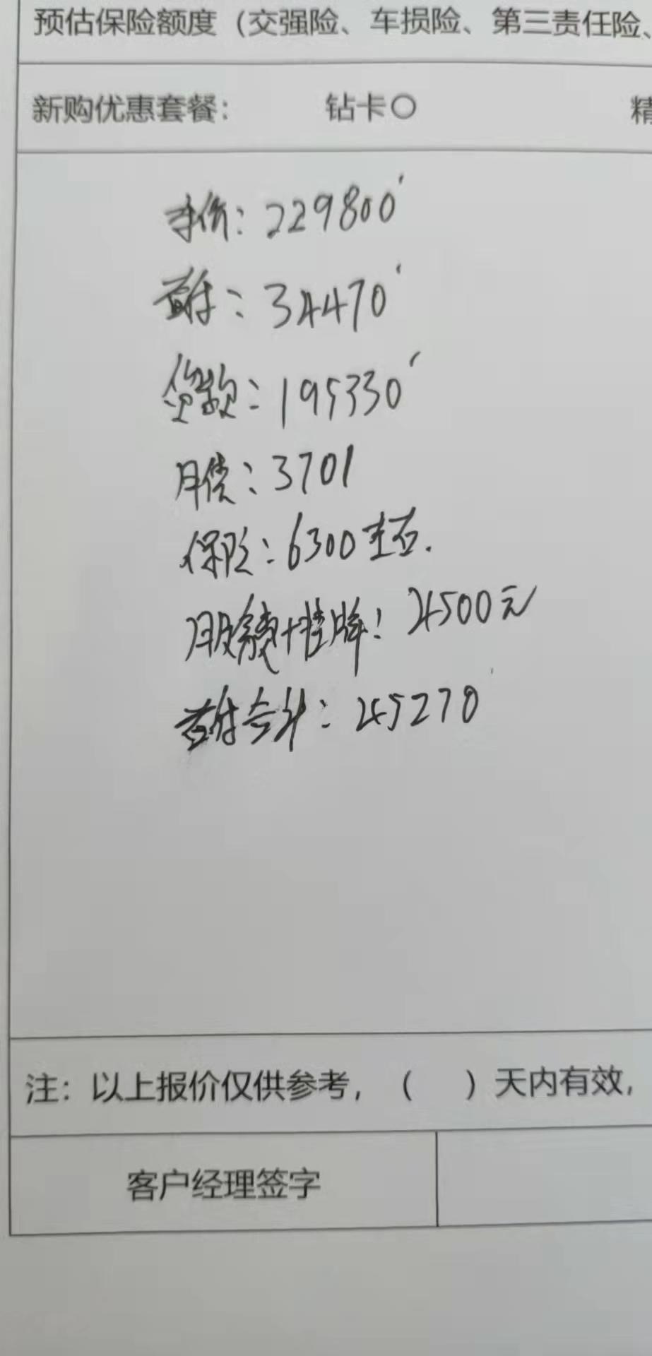比亚迪汉EV 大哥们，贵吗，裸车优惠5000。还有什么能谈的