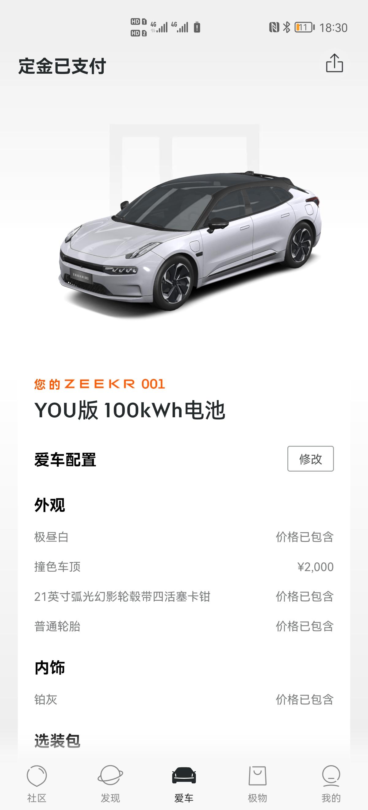 极氪ZEEKR 001 请问各位收三四月份的订单和我自己下订单到底差了多少权益，我听说收订单有风险就直接下定了，为啥到处