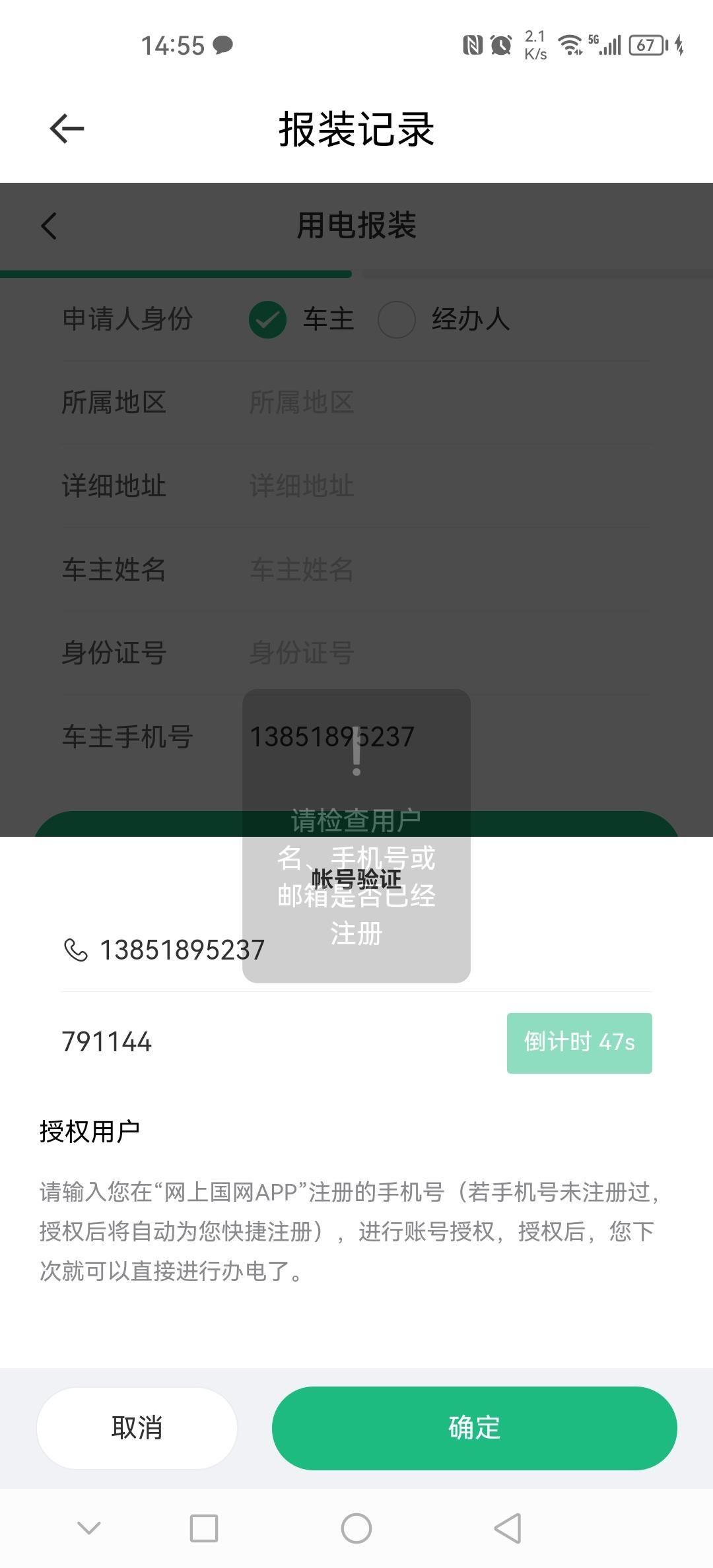 长安深蓝SL03 这个是怎么回事呀,国网小程序正常登录的 长安深蓝SL03 这个是怎么回事呀,国网小程序正常登录的