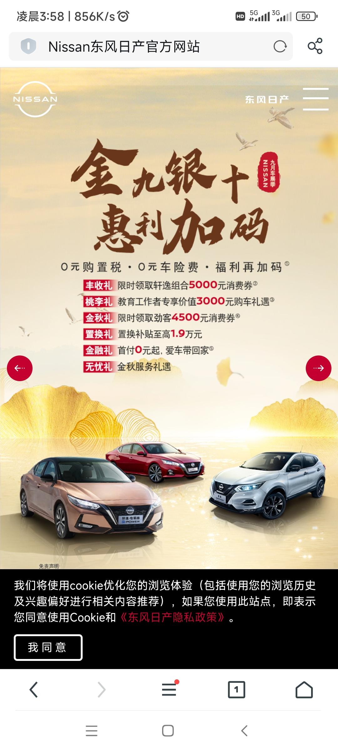 金九银十？日产官网“惠利加码”是真？是假？“0”元购置税，送全险？兄弟们现在裸车白色舒适版大天籁落地价格多少？真免购置税