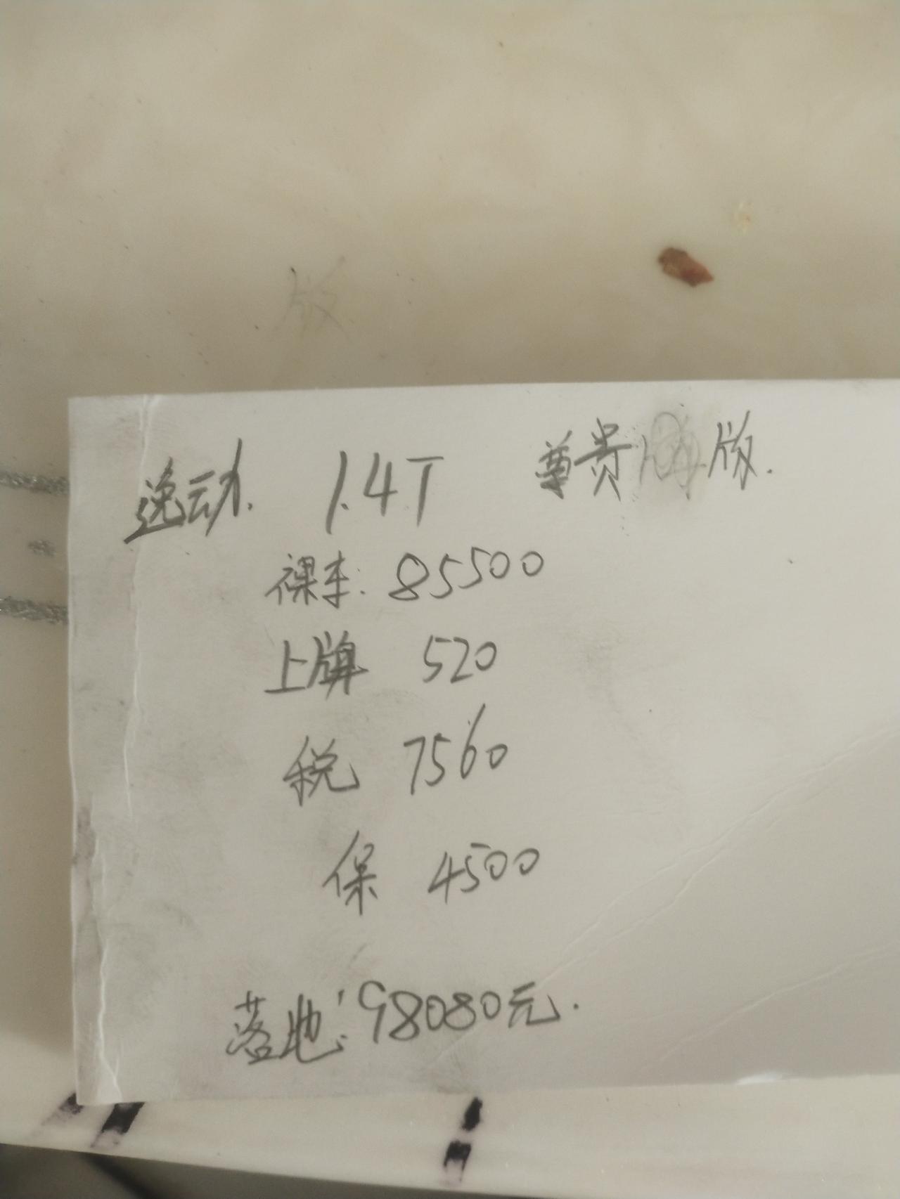 长安逸动 车友们4S店给的价格高吗？