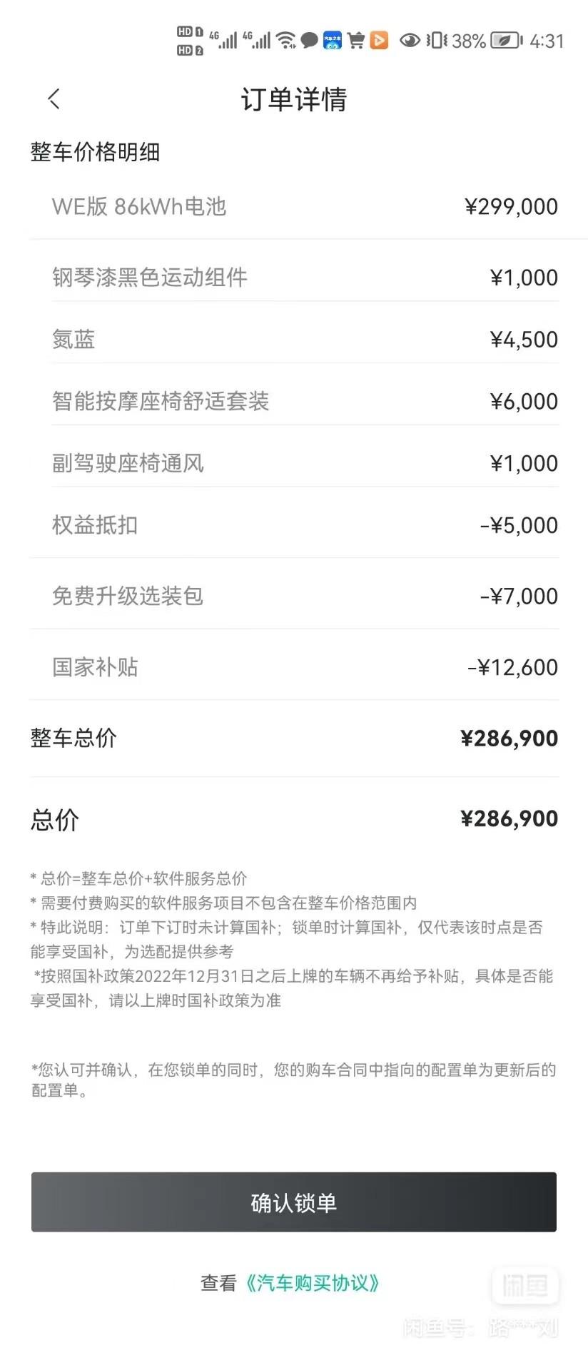极氪ZEEKR 001 想问问各位大佬，买4月未锁单的单子是否有风险？买了之后的流程是什么？按图中所选配置，能否29.6