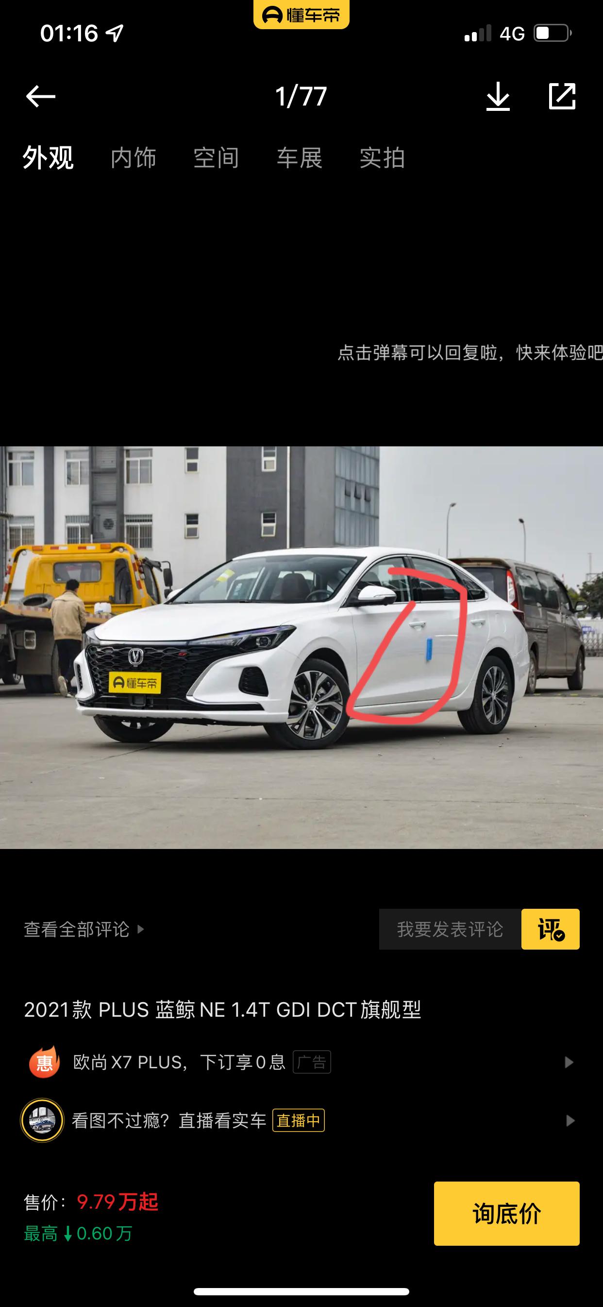 长安逸动 门把手外面下面那个蓝色的条是干嘛用的，可以不要加在车上吗感觉不好看