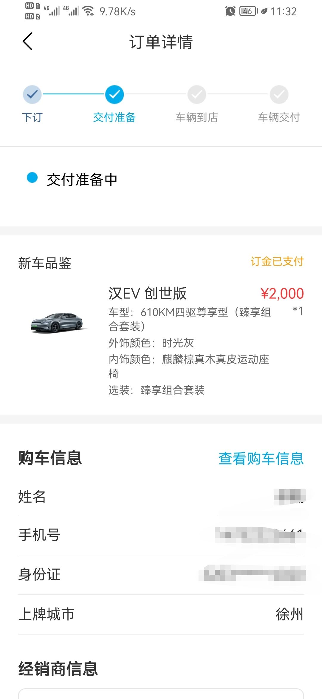 有没有徐州的汉EV车友群呐，5.20号订车，现在一点信儿都没有，有没有车友群拉我一下