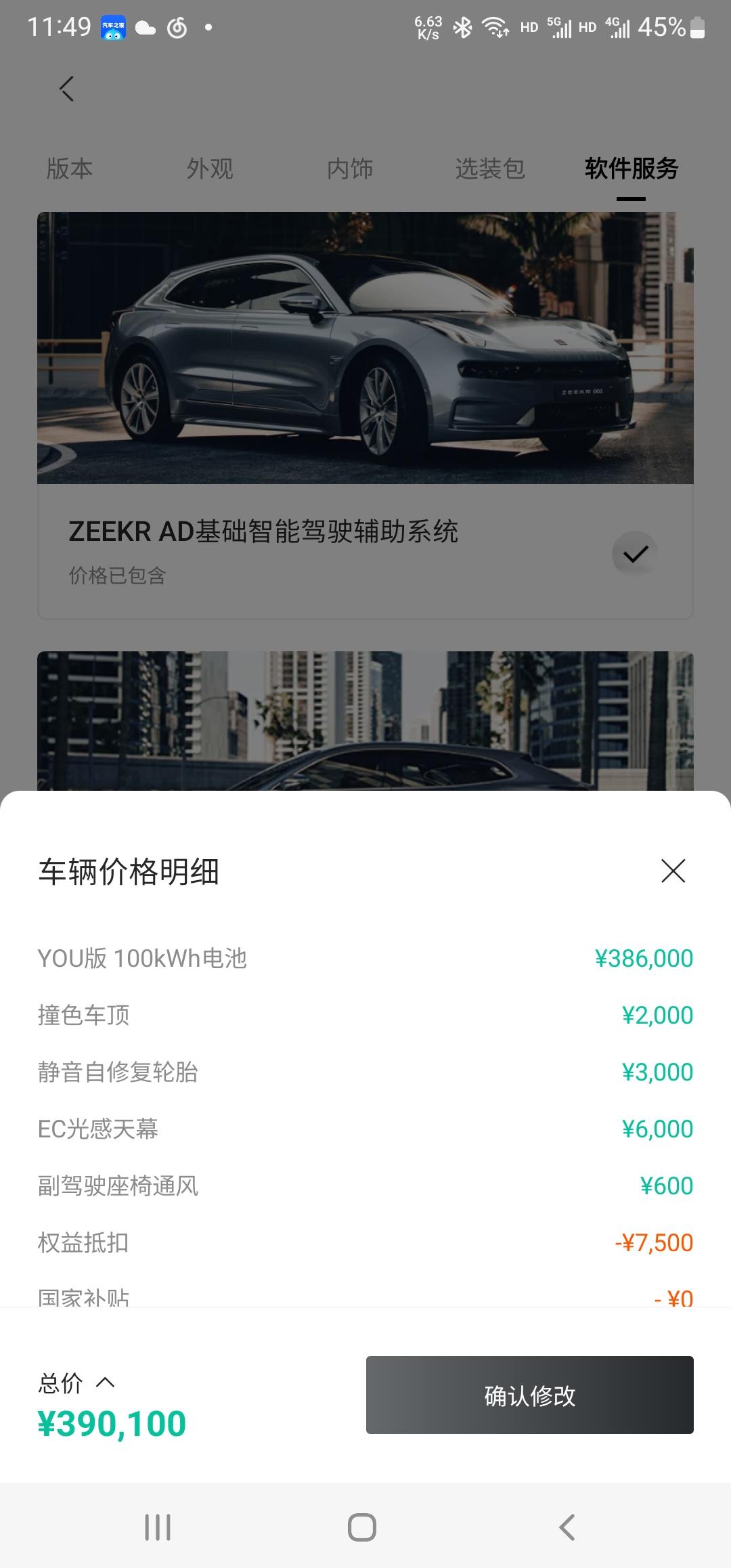 极氪ZEEKR 001 21年y版价格问题6月底锁单是36.4，其他配置都没变 修改睿威闪电切换系统的电机变成了39？？