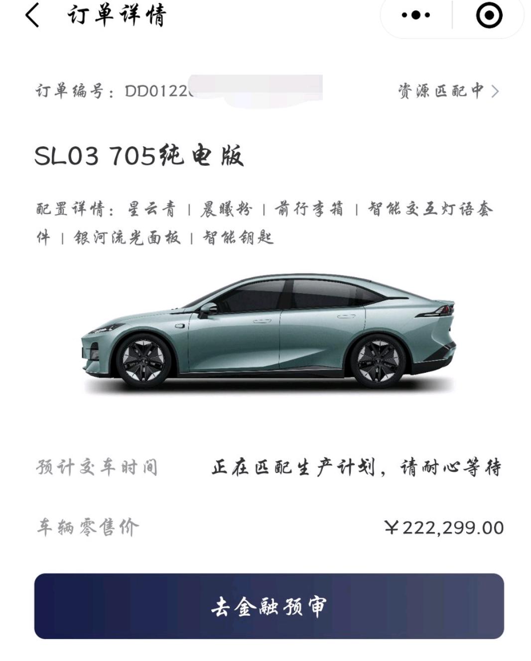长安深蓝SL03 问一下有705没选高阶的车友们显示预期交付时间麽？？？