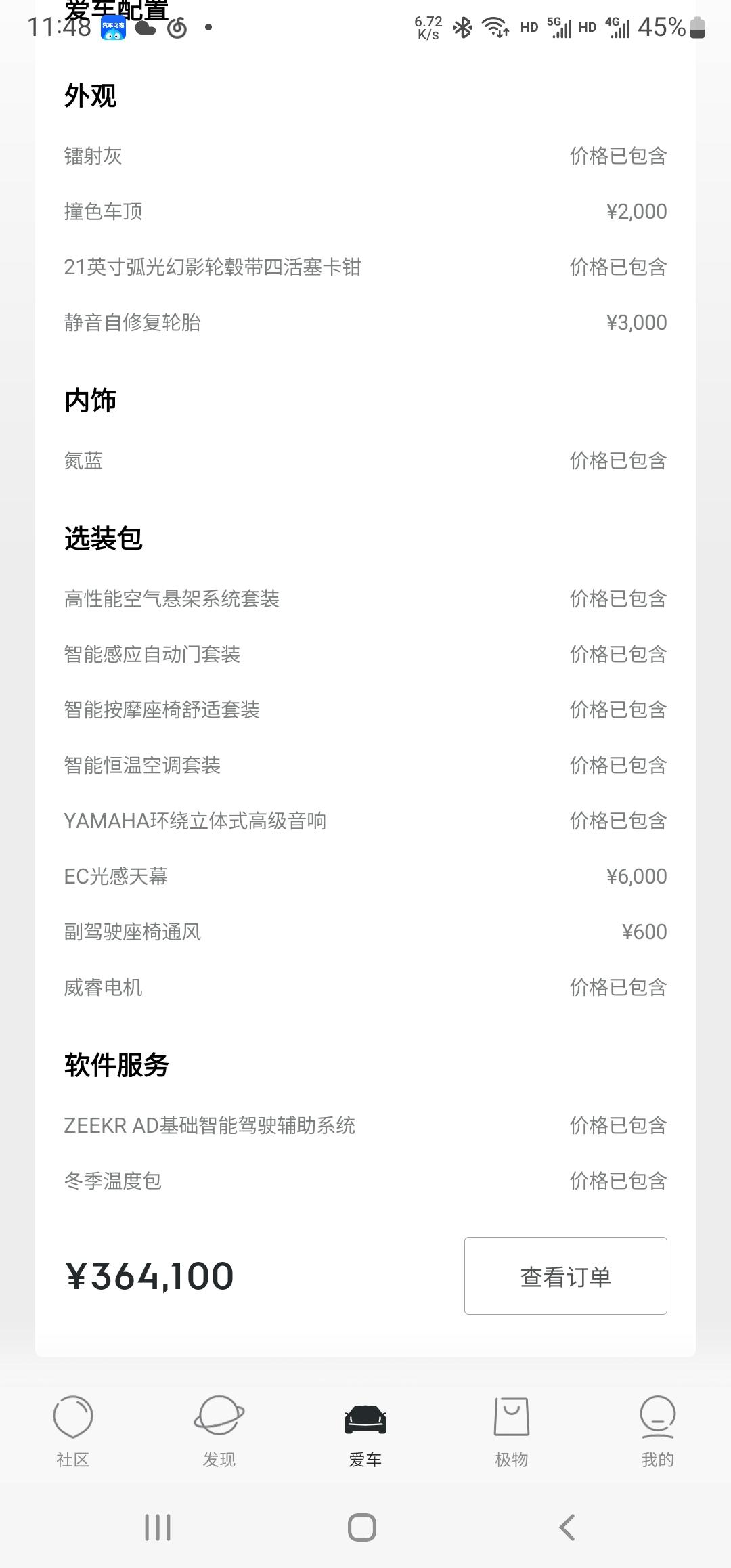 极氪ZEEKR 001 21年y版价格问题6月底锁单是36.4，其他配置都没变 修改睿威闪电切换系统的电机变成了39？？