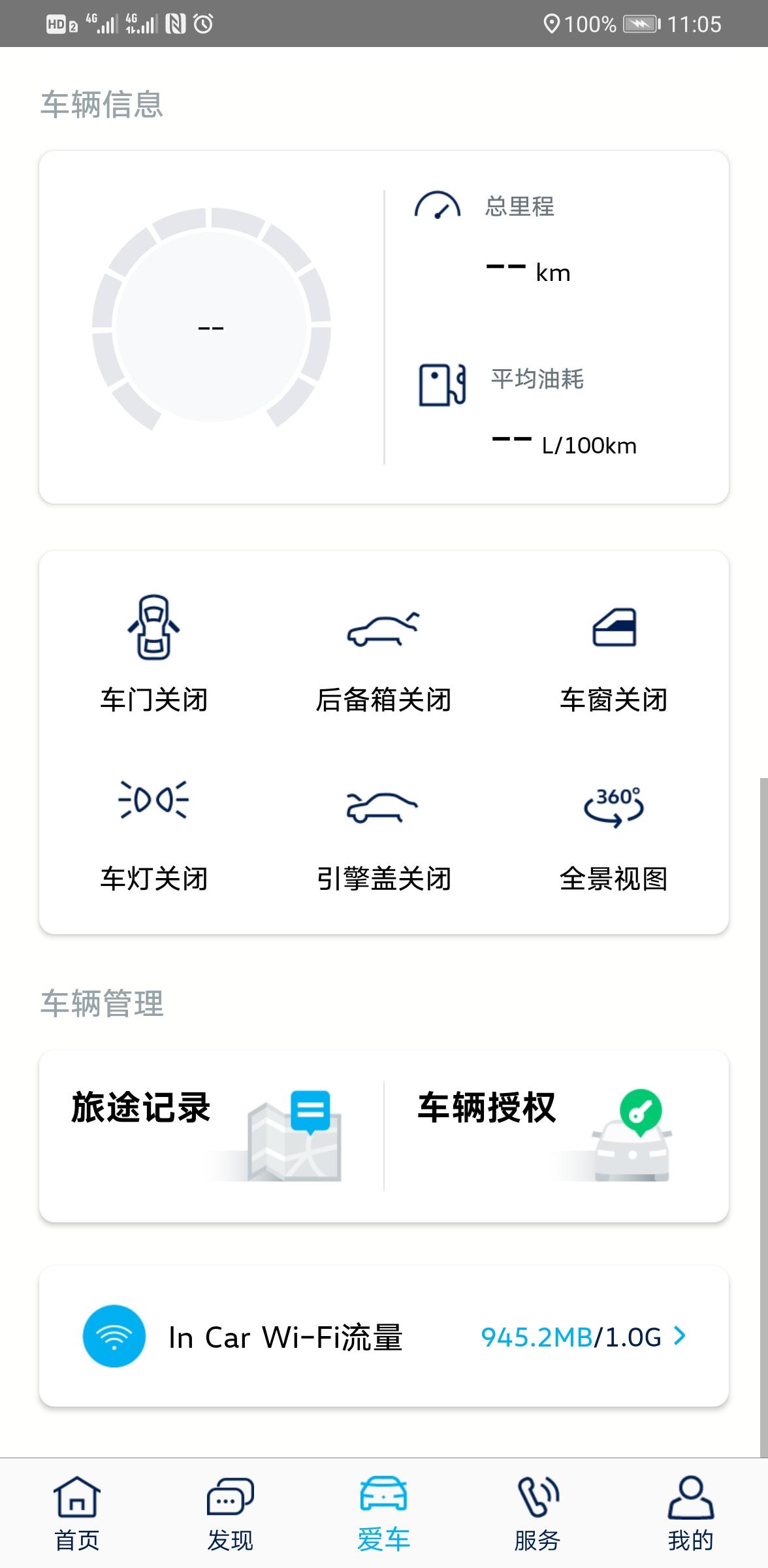 大众探岳 提车将近2个月，当时下载了手机APP，啥也不显示，其他功能都不能用。4S店也搞不赢。有大神了解不