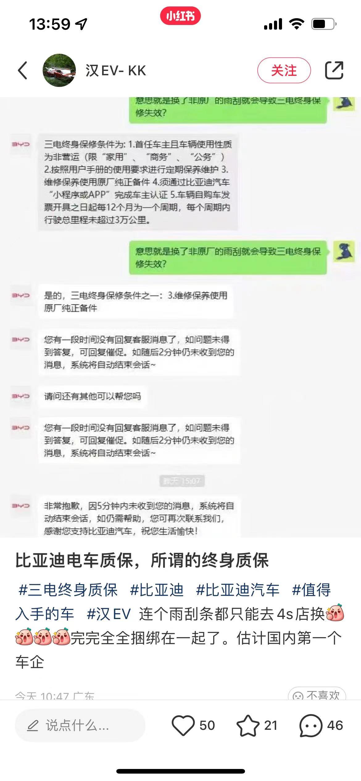 比亚迪汉EV 终身质保的要求是连雨刮器轮胎都要去4s店换？不然影响三电？
