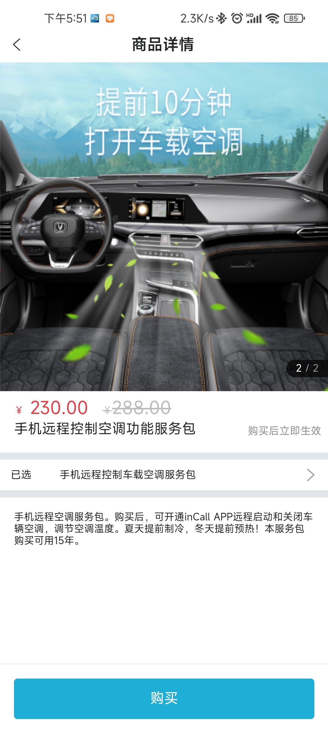 长安逸动 兄弟们这个远程蓝牙怎么买便宜一点啊，我看有兄弟88就买了
