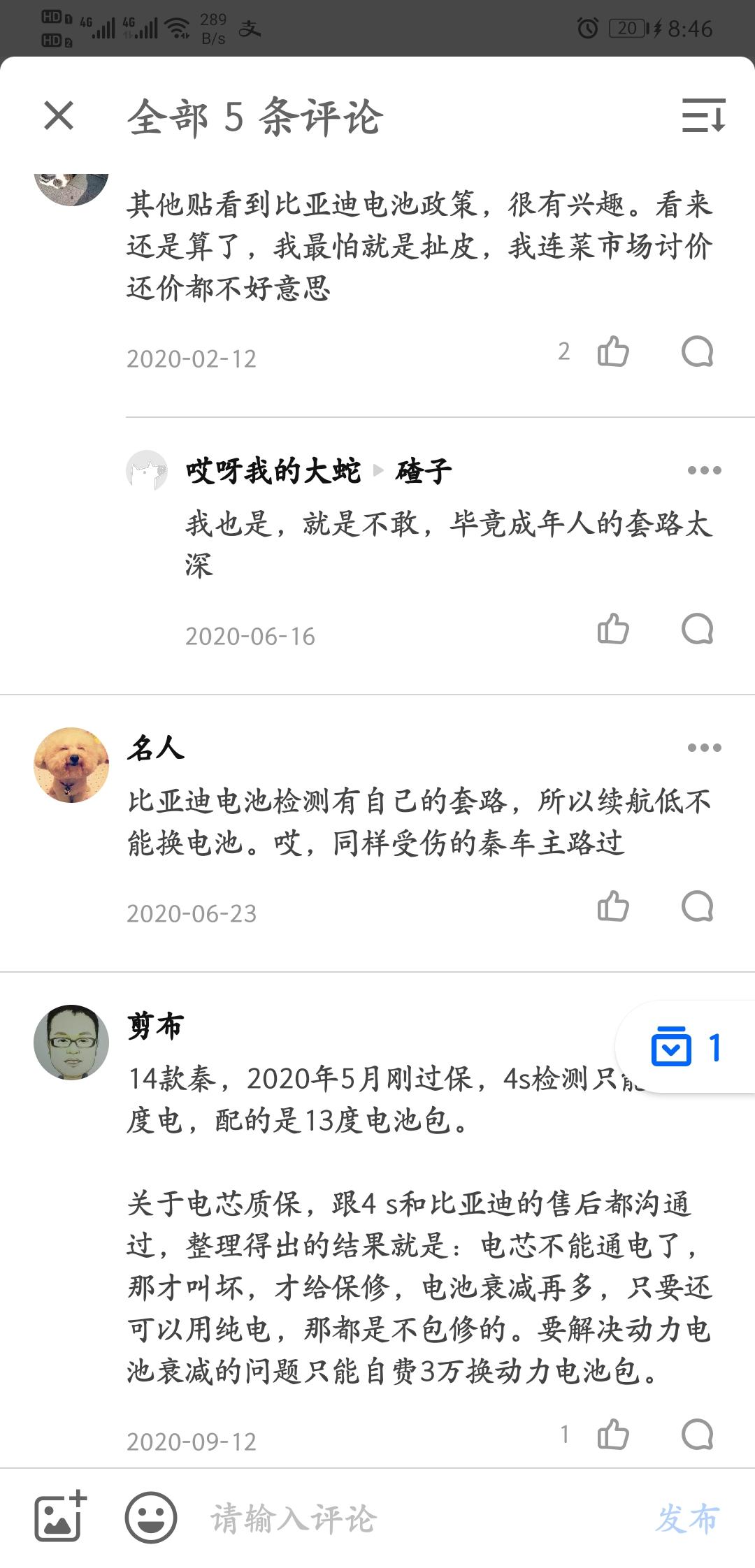 比亚迪秦PLUS DM-i 目前秦plus在省油方面的确很吸引我，但是否购买使用后会省心，还没看到几个人出来提问。关于比