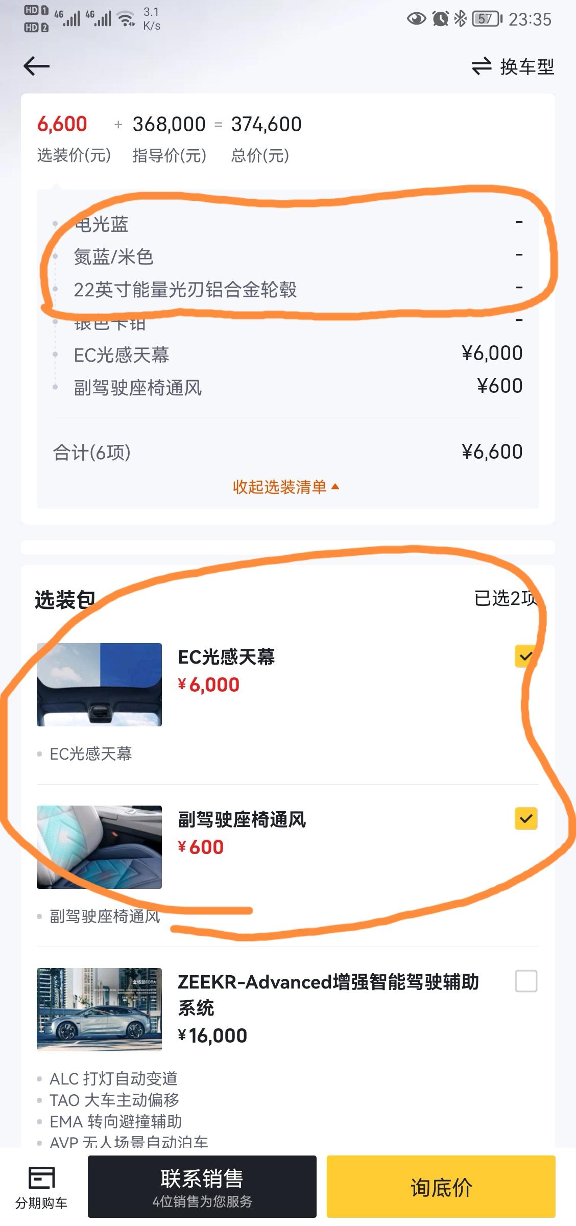 极氪ZEEKR 001 两个APP价格都不一样是不是有点拉