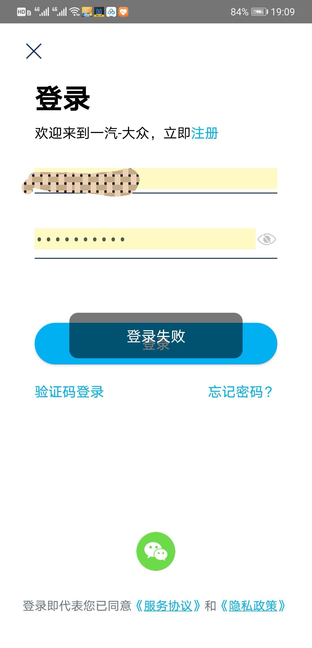 大众探岳 今天怎么登不上一汽大众的APP了啊有同样的么
