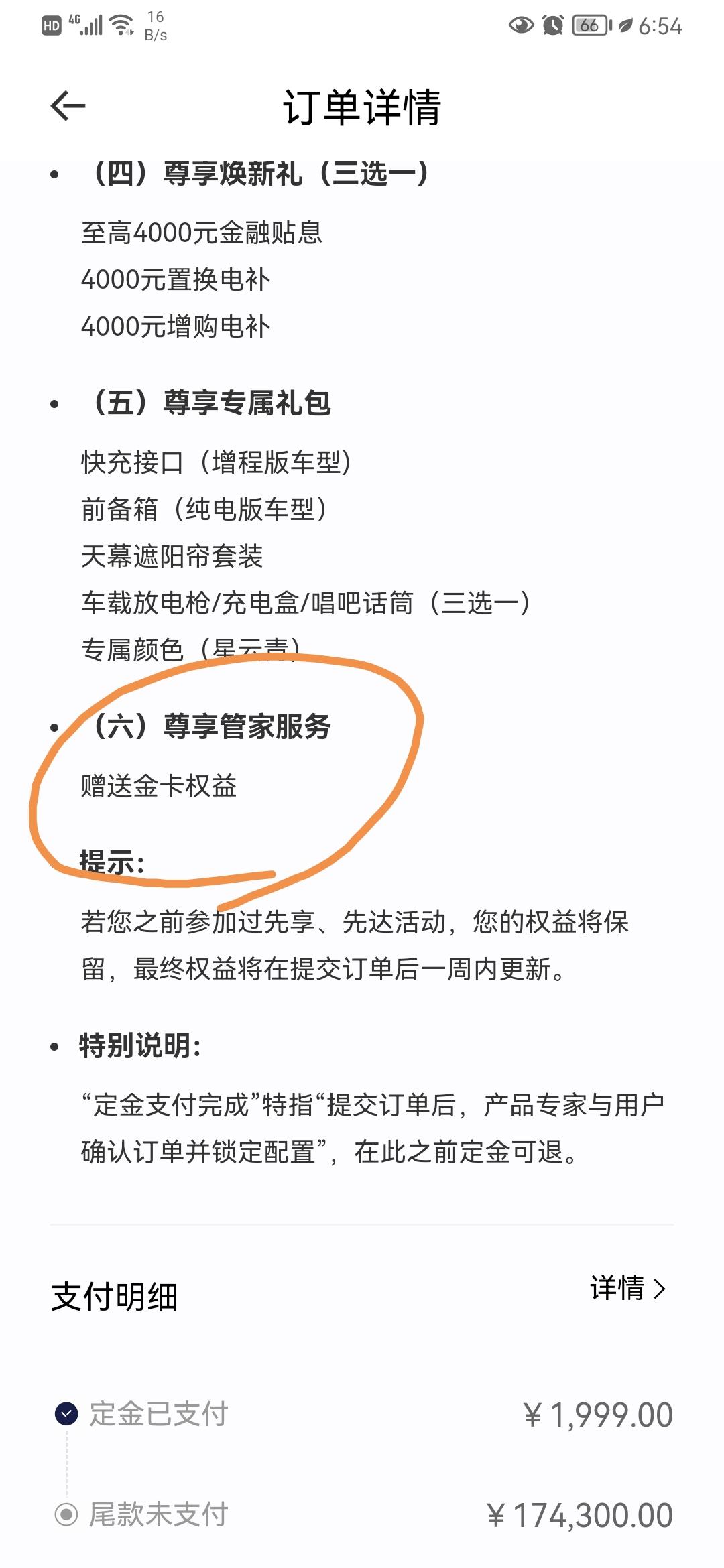 长安深蓝SL03 有预约先达，订单确认后怎么还是金卡权益啊？有一样的吗？