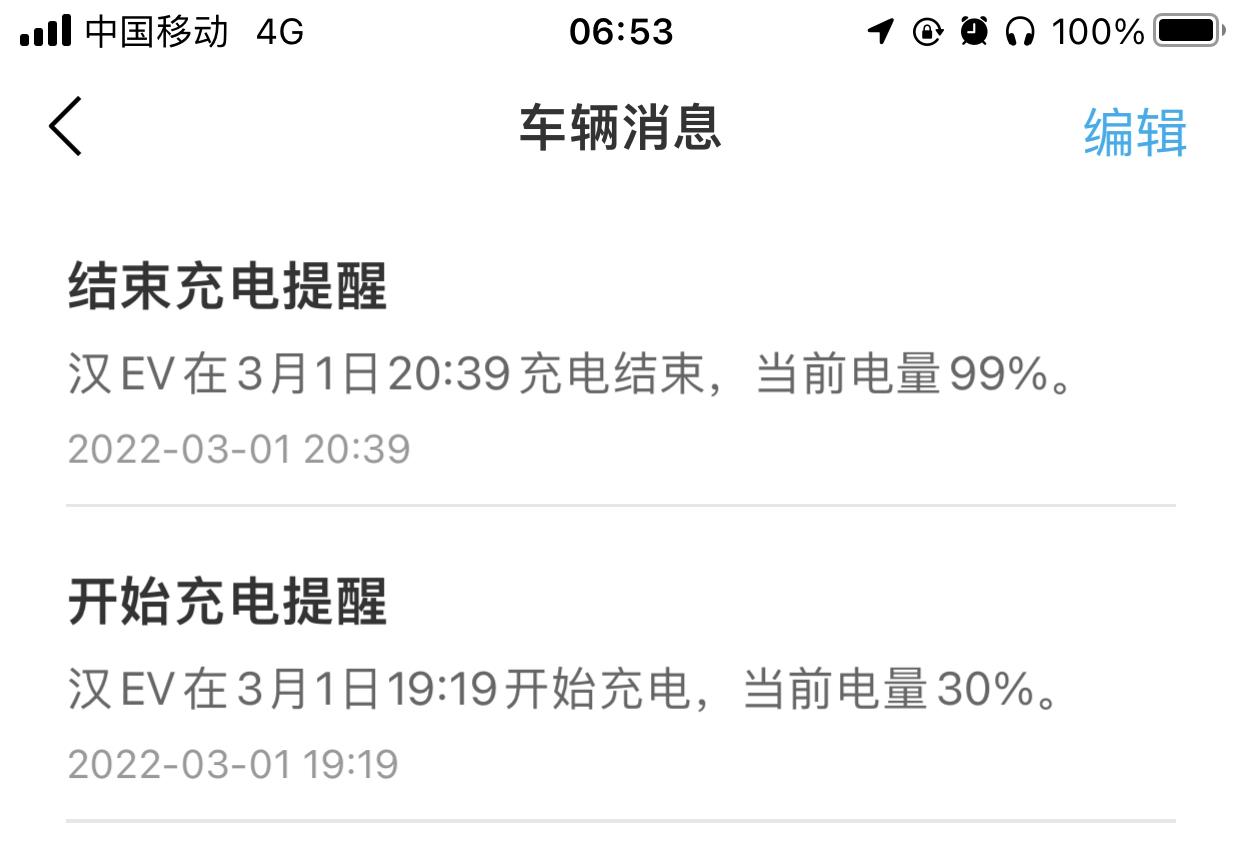 比亚迪汉EV 快充站 99% 充不满 这是什么问题 byd app显示30%开始充的 然后到99% 显示充了64度电 但