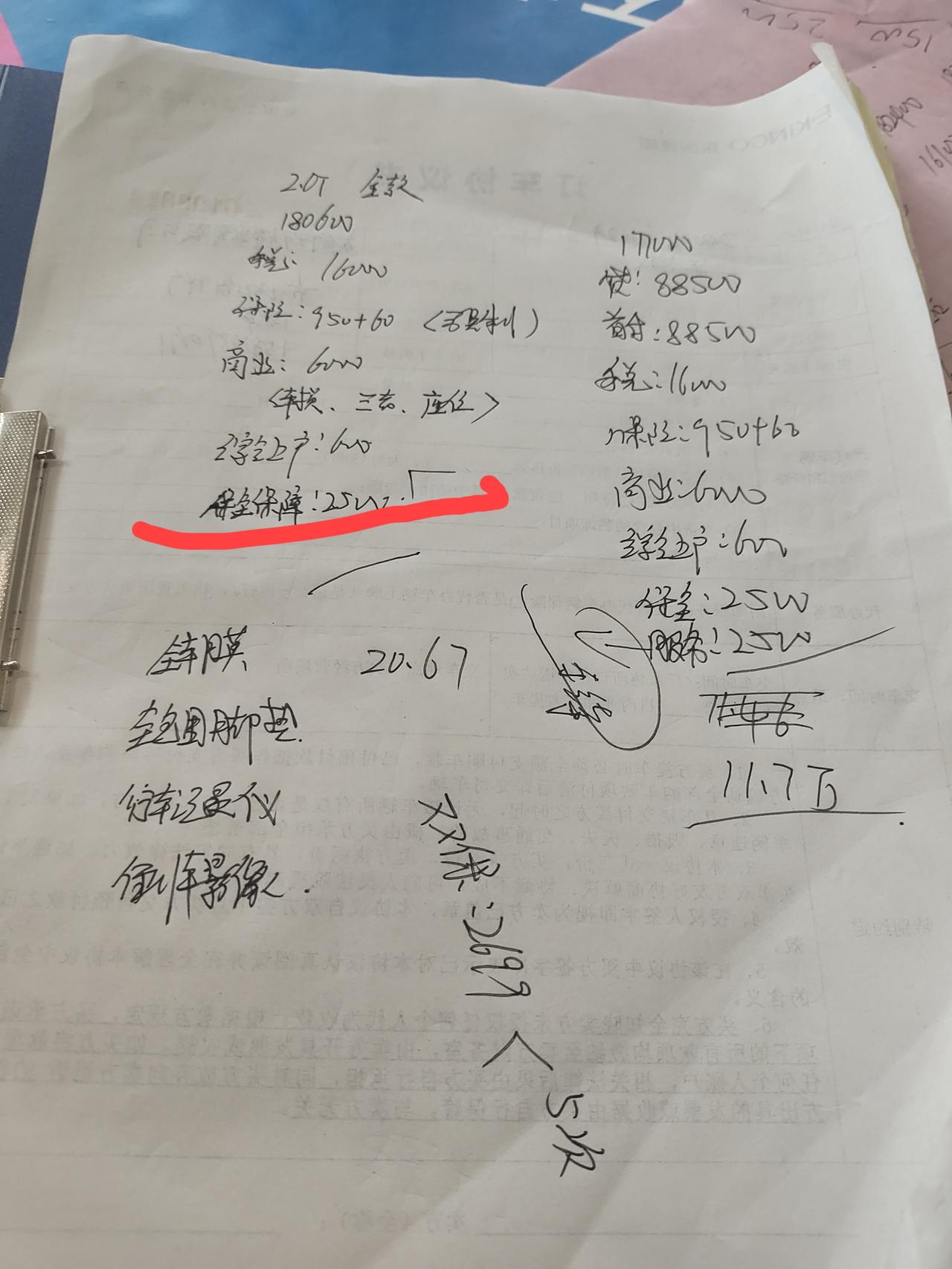 大众探岳 车友们 请问下  今天去4S店 有个2500的保险保障 是什么费用  没听过 你们买了吗 销售说  要是车掉了