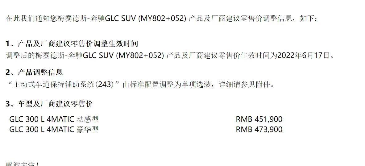 奔驰GLC 大家知道六月份新车glc300动感臻藏版减配了主动式车道保持辅助系统但是仍然按照原来价格卖吗？