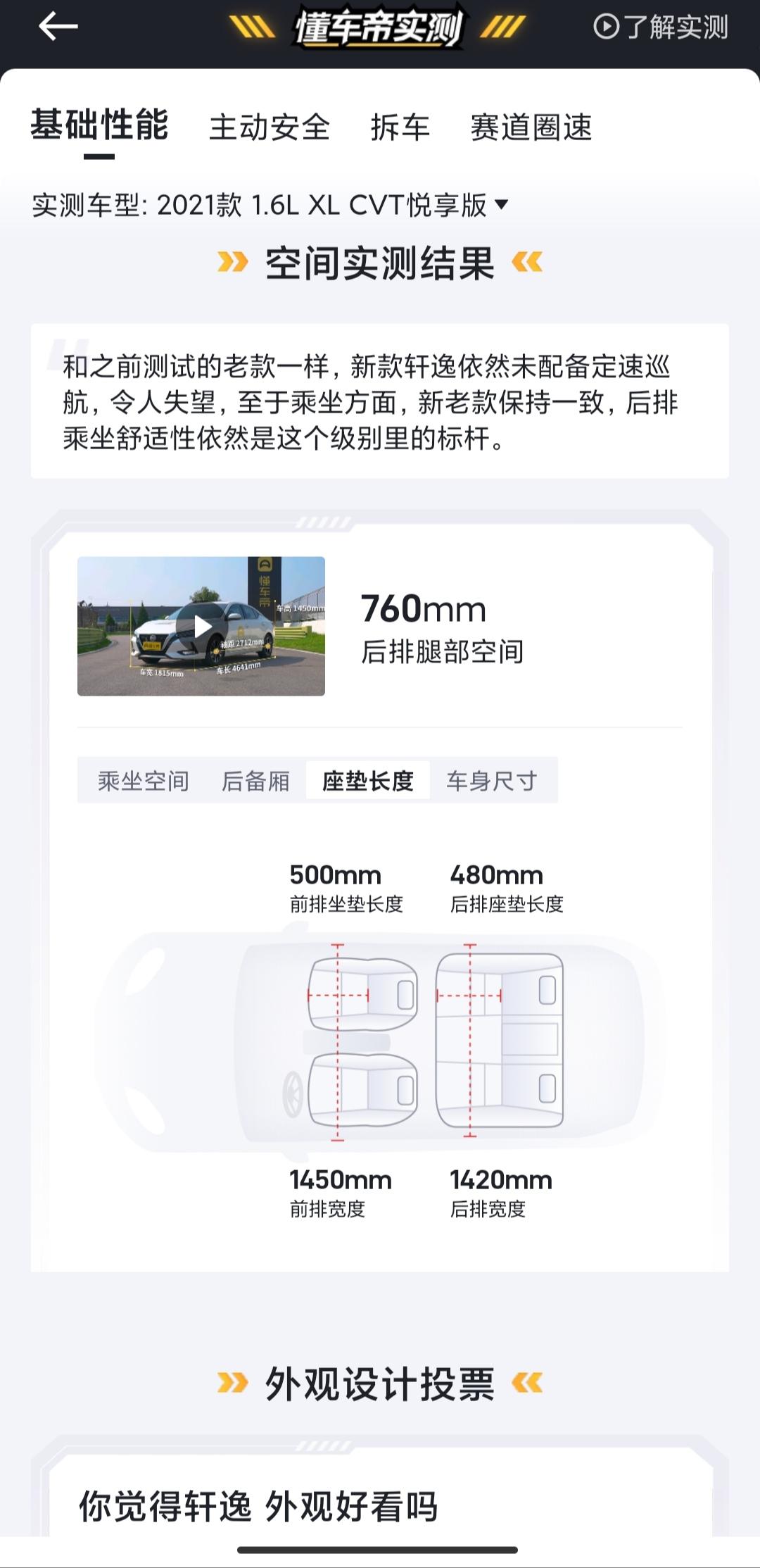 天籁前排座位太短B级车比不上同门轩逸A级车天天籁前排座位深度太短才47cm，拖不住腿部，实在难受。差劲。远比不上同门A级