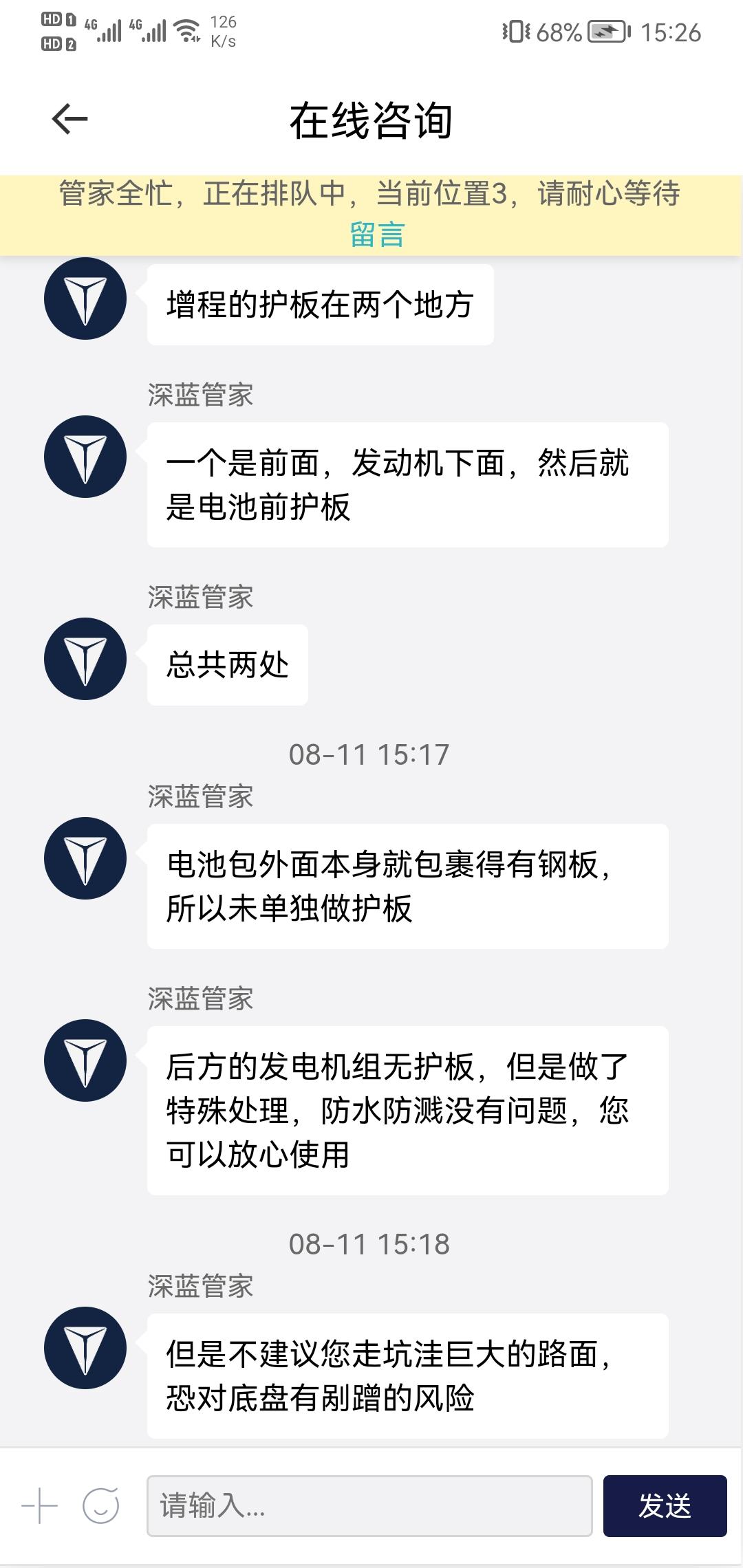 长安深蓝SL03 关于增程版的护板问题，问了客服…