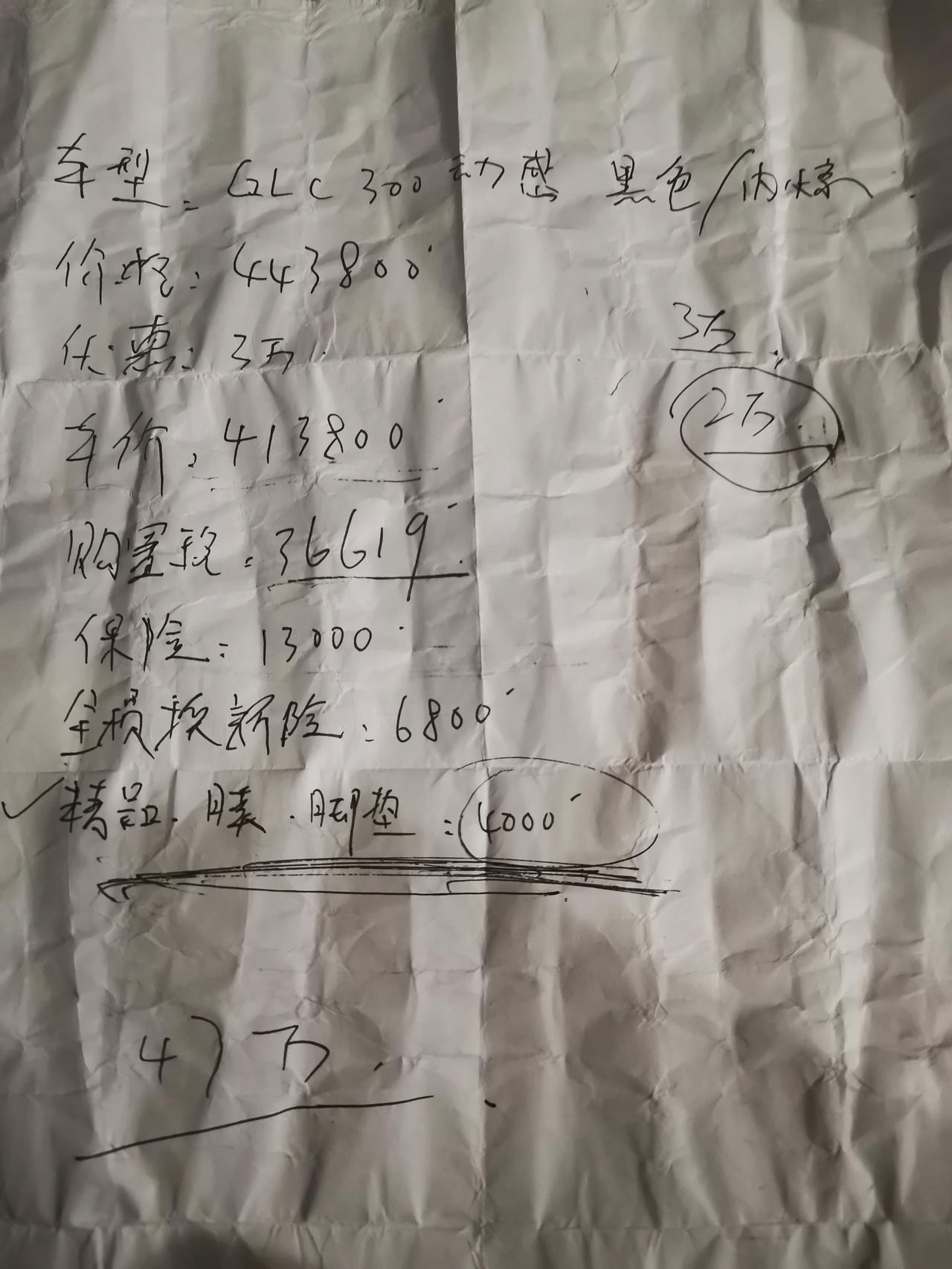 奔驰GLC 今天去4s店看了一下glc300动感版(2022款没加装，没柏林），店铺直接给的是优惠3万，送脚垫和膜，到手