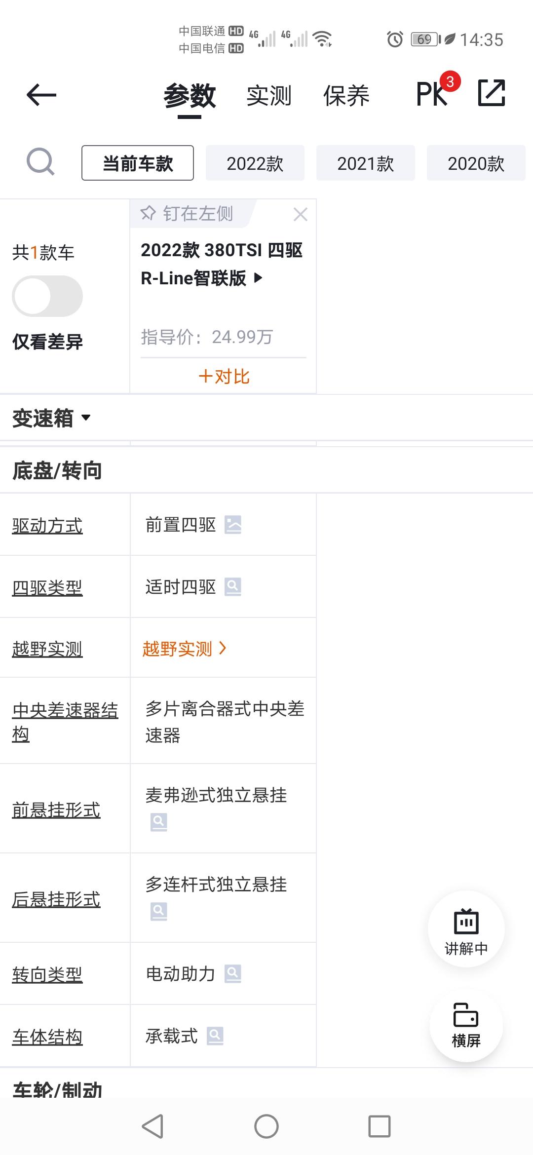 探岳380RLine是全时四驱还是适时四驱啊？汽车之家跟懂车帝都不一样