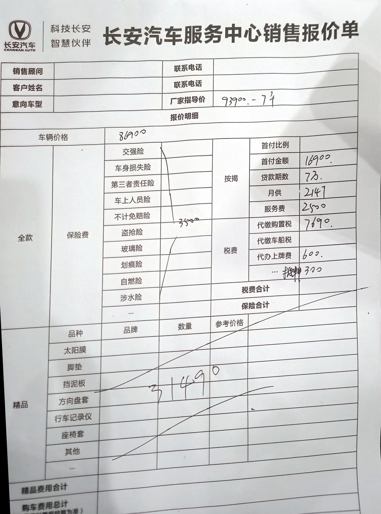 长安逸动 1.4T尊贵版各位大佬们的落地价是多少？全部弄完是多少价格？今天我去销售那里给我算了一下，全部的话要10万8