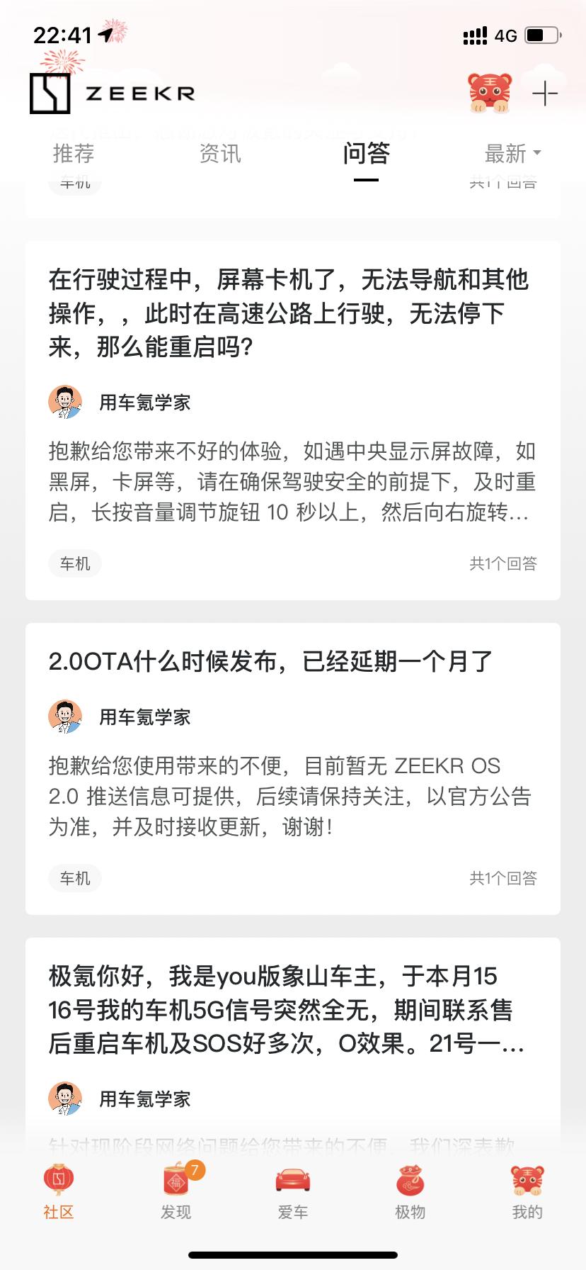 极氪ZEEKR 001 真是够恶心的，自己说的12月底OTA自适应巡航等功能，到现在2月份了一个屁声音都没有，TMD自己