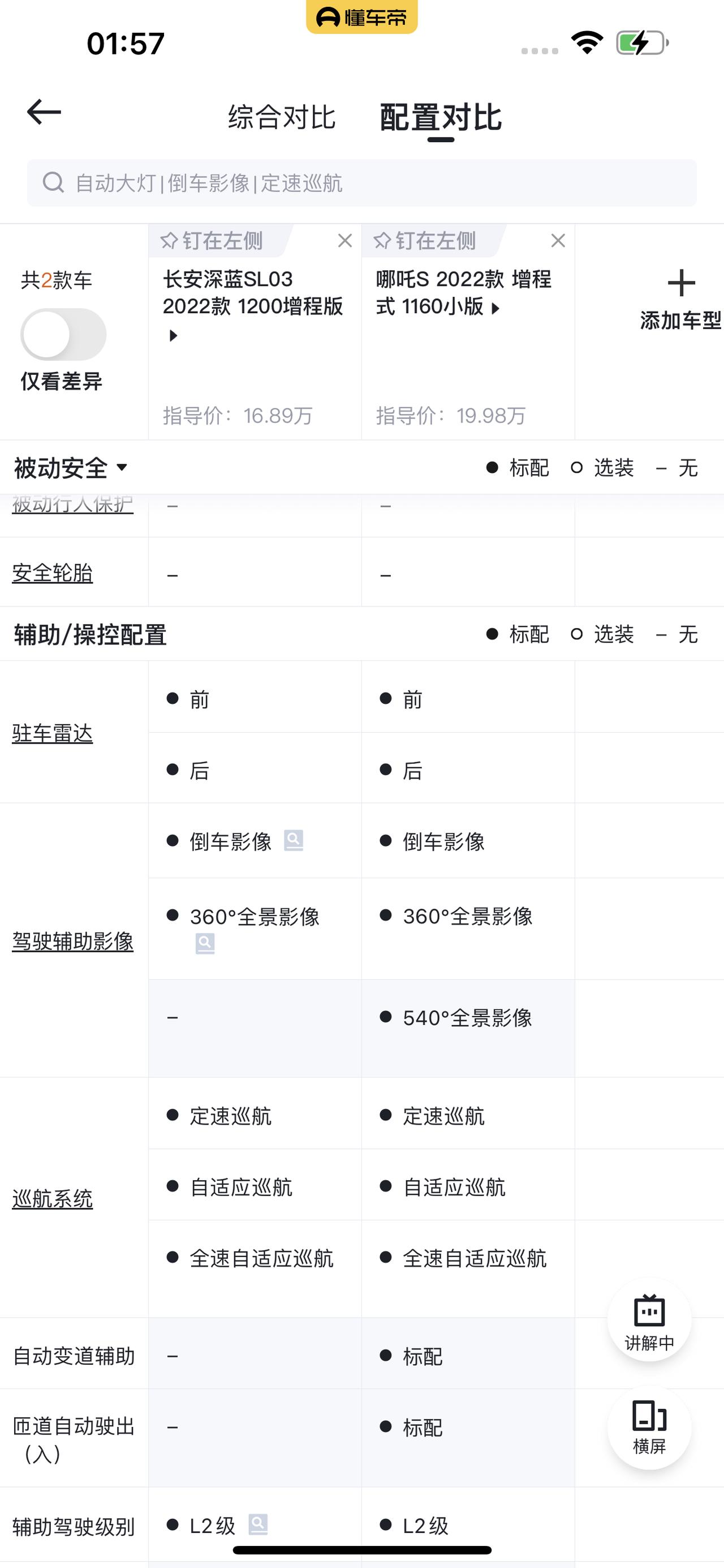 长安深蓝SL03 不会吧，增程连540影像都没有，连unlv都不如啊！