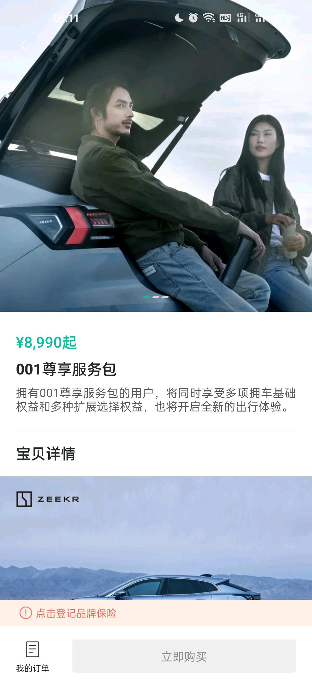 极氪ZEEKR 001 有人购买这个服务包吗？一年8990觉得好贵