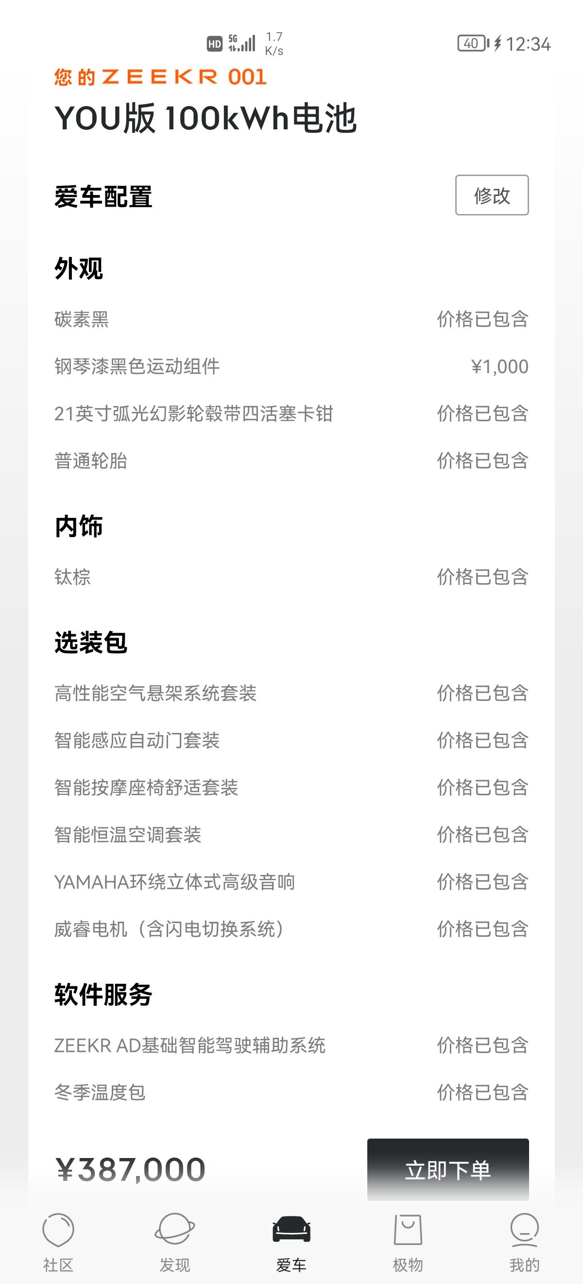 极氪ZEEKR 001 一个顶配一个次顶配不知道该怎么选有什么建议吗？次顶配是没有带电动门，不知道极氪现在电动门怎么样不