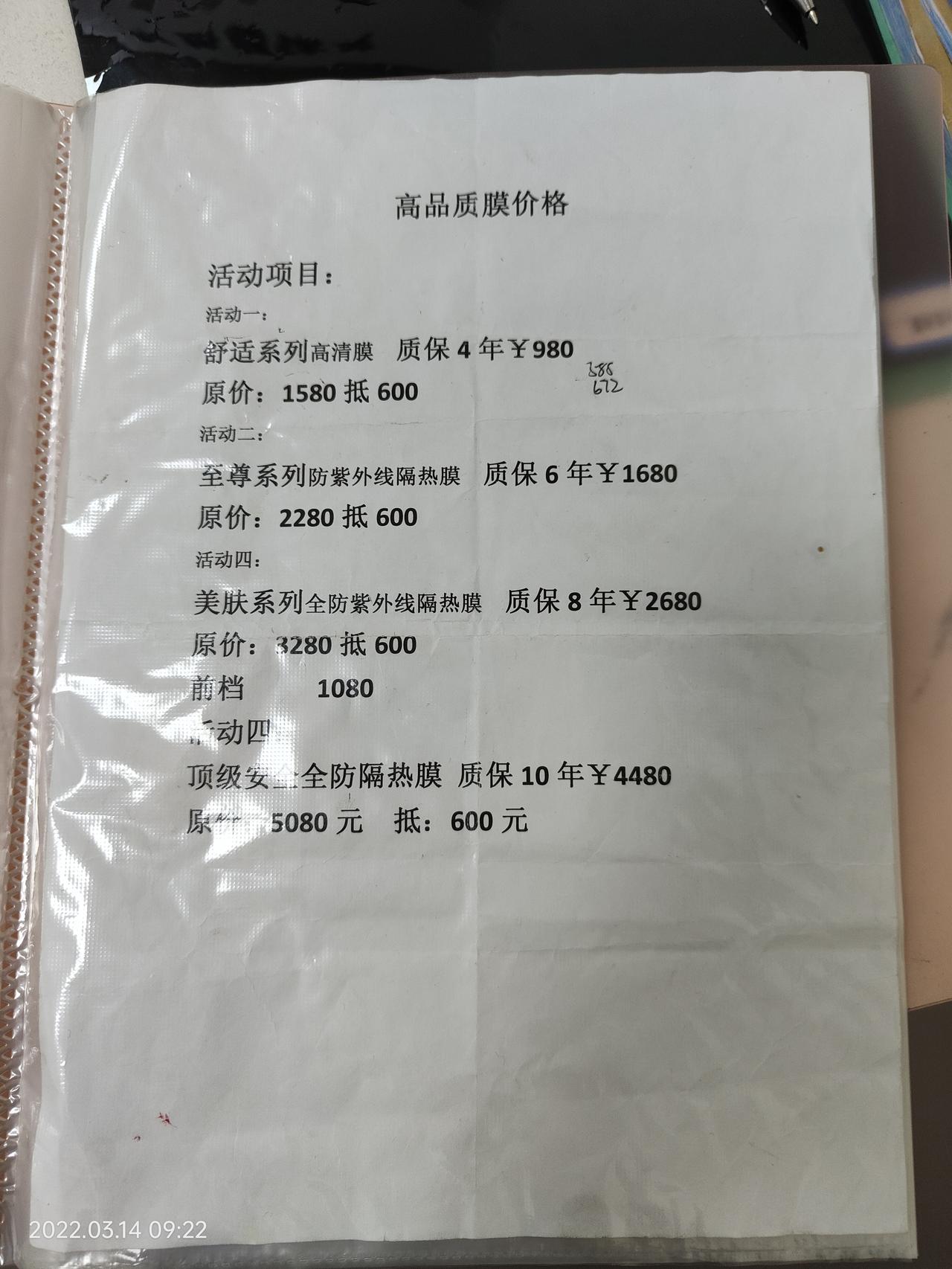 长安逸动 买完车后贴膜要预约半个月后才能贴，今天到日子过来贴膜，销售就开始推销其他产品，免费送的价值600，最普通的黑膜