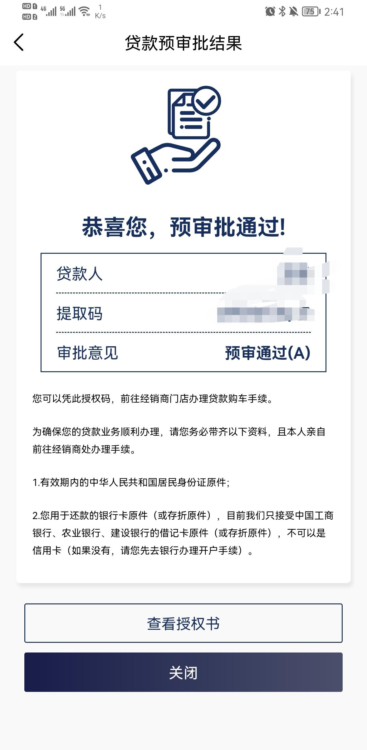 长安深蓝SL03 兄弟们，这什么情况，第一次查通过了，第二次查失败了。这两次查用的手机号不一样，是这个原因吗？