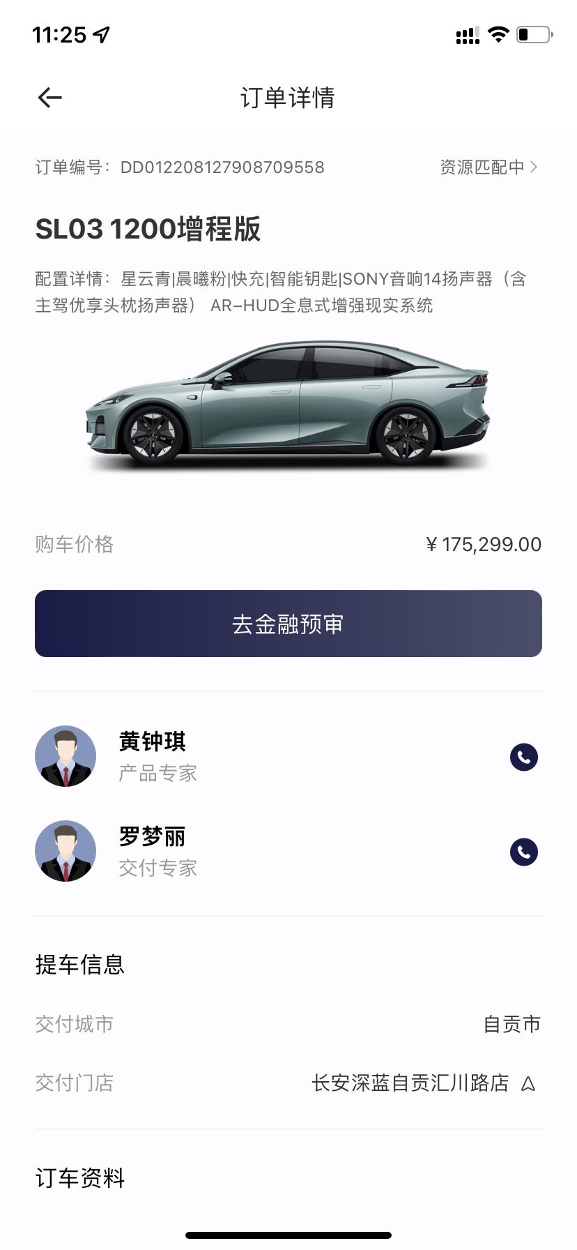 长安深蓝SL03 兄弟们，8万首付，怎么分期最划算啊？可以适当加两三万首付第一次买车，两年要给多少利息啊？