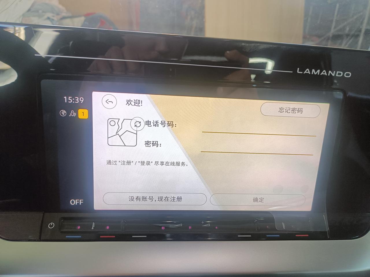 凌渡车机怎样才能登录,手机APP账号审核完了 车机登录不上 凌渡车机怎样才能登录,手机APP账号审核完了 车机登录不上