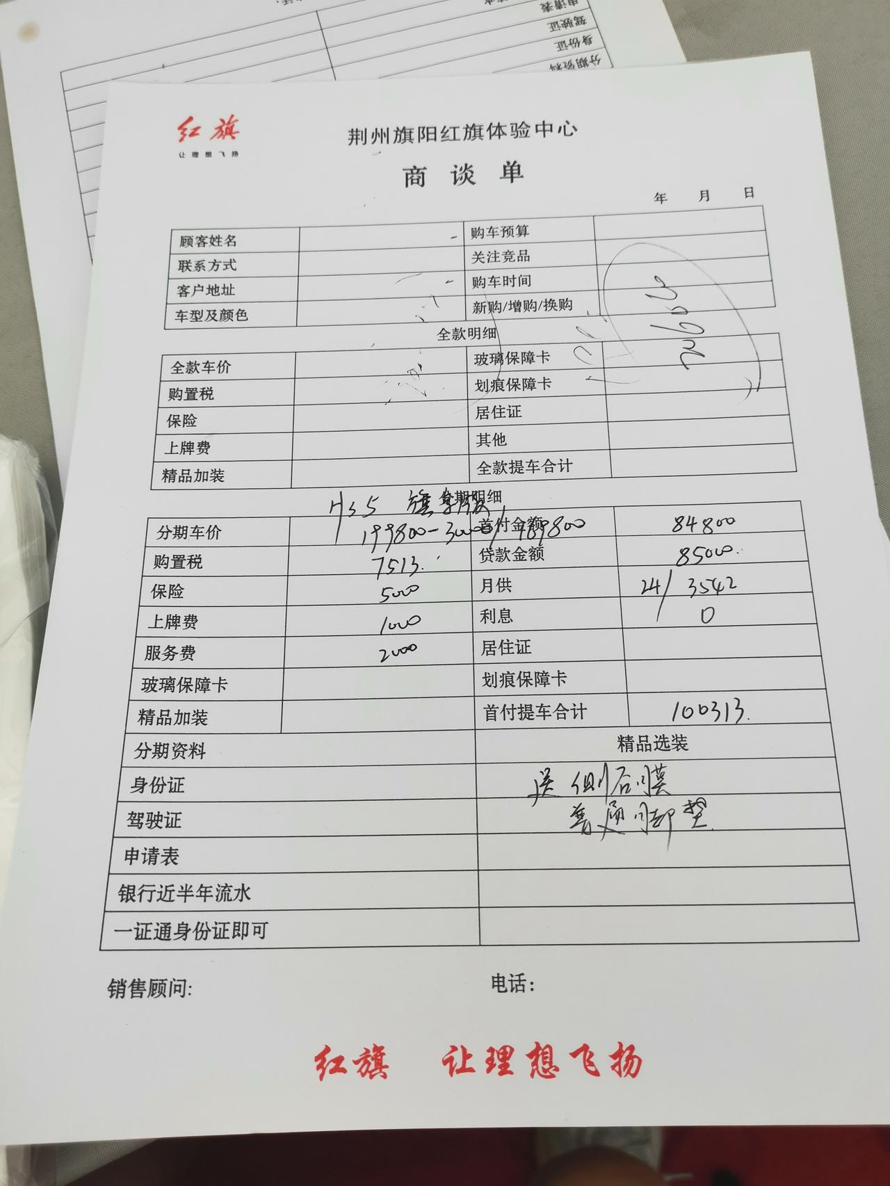 红旗HS5 有武汉的兄弟把武汉的报价单能发我一个吗？我在荆州这边车展今天问了一下，说优惠三万，我说武汉那边优惠四万，她说