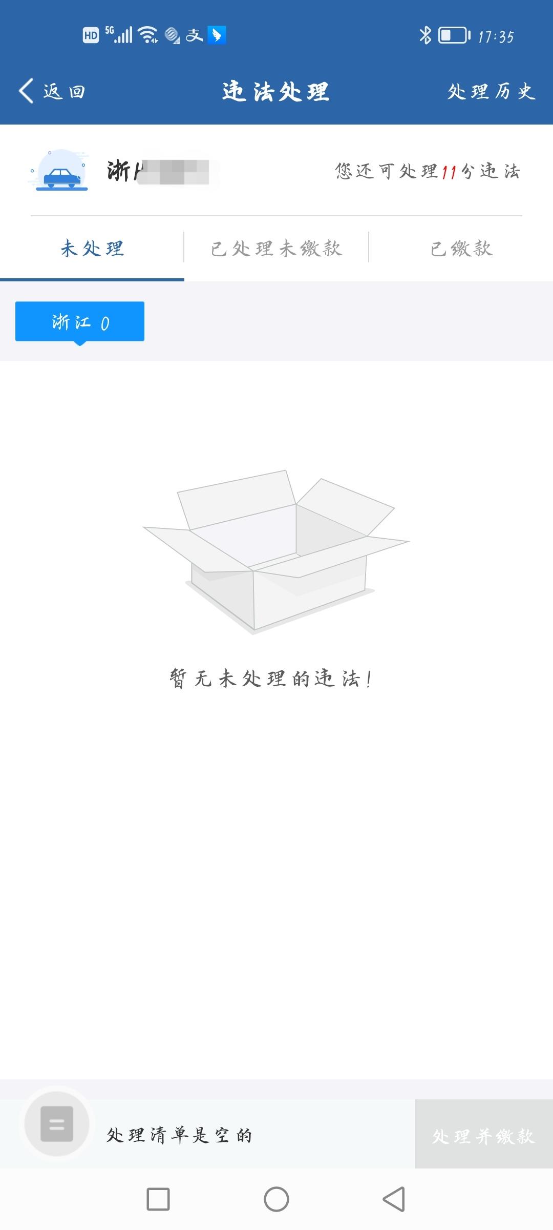 大众凌渡 请问大家怎么样才能查询自己是否有违章呢？好几次感觉都有问题，结果也没收到短信，12123显示也没有