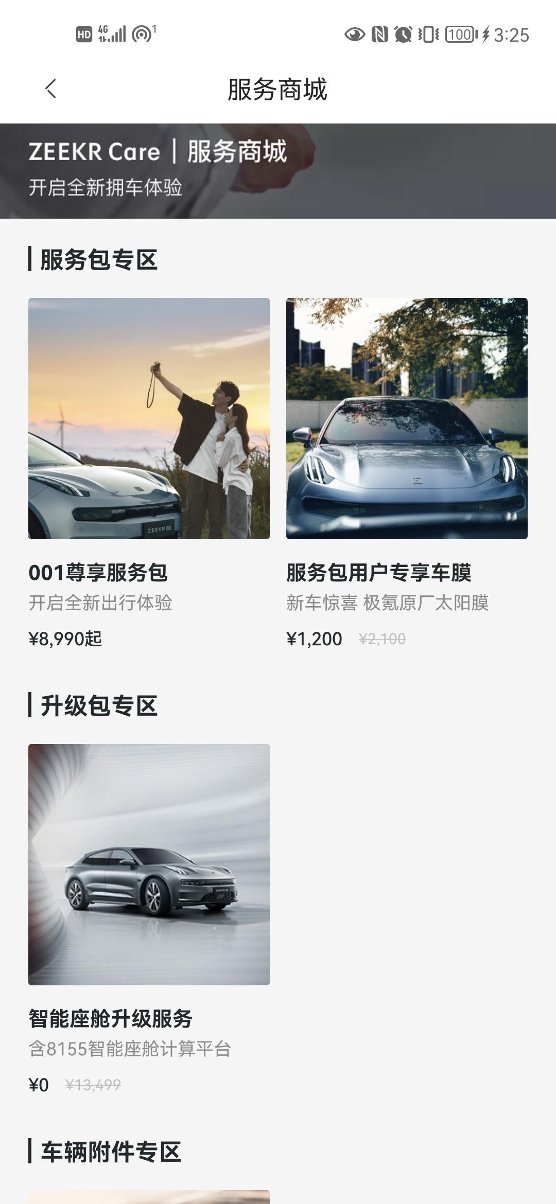 极氪ZEEKR 001 车友们，极氪这个尊享包性价比怎么样？车膜有必要贴么？