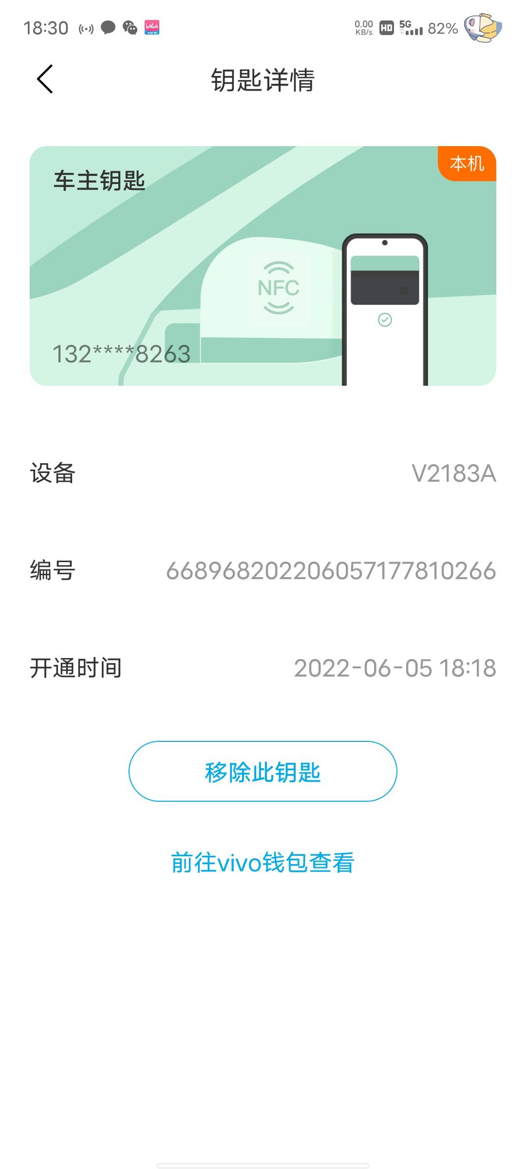 比亚迪汉EV 问下为啥我这样不能解锁啊  刚买的vivox80 有同款手机的吗