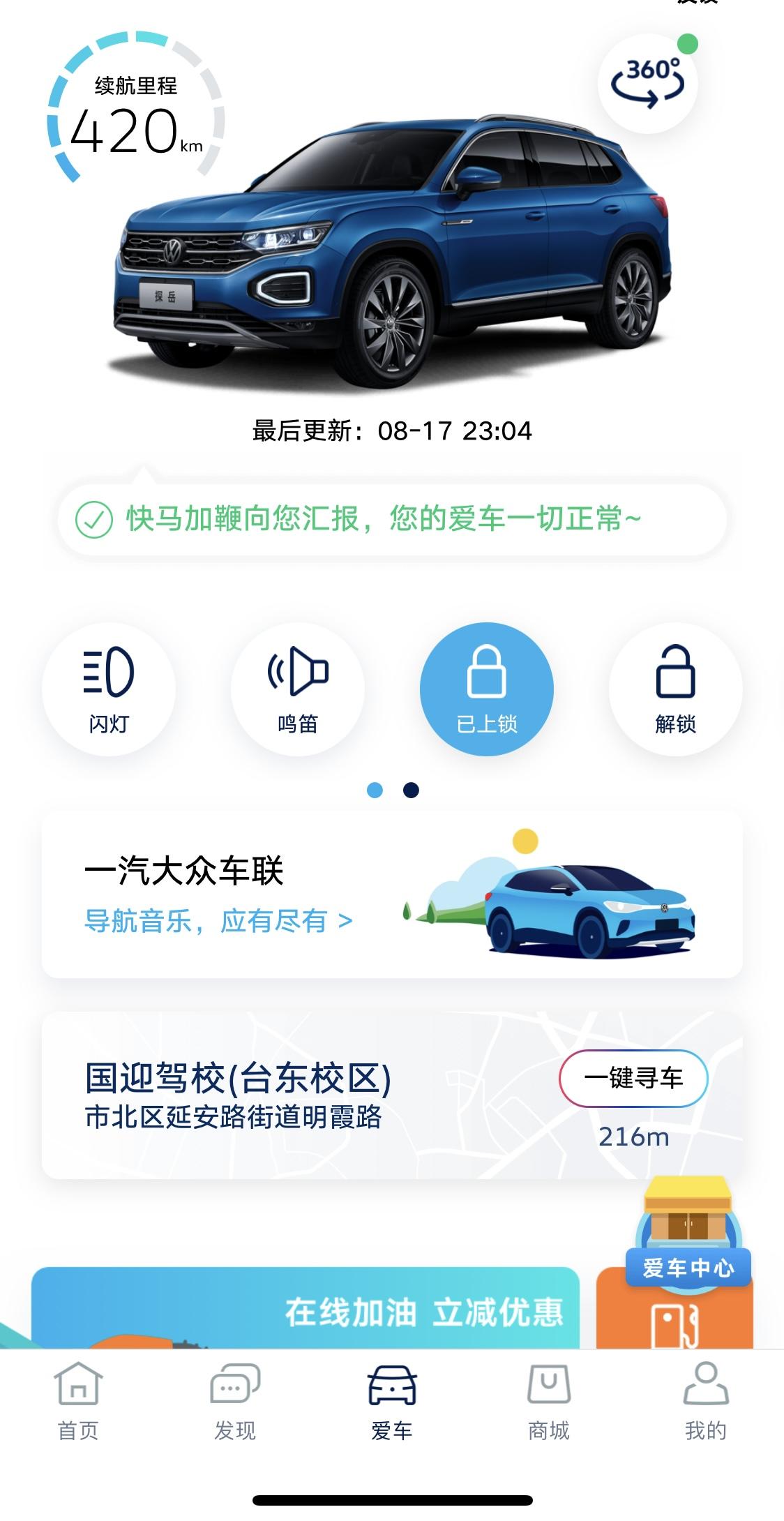 大众探岳 关于汽车油耗问题 第一次加油590元（95L。9元左右）7月25号汽车显示续航里程680左右第一张图是跑了11