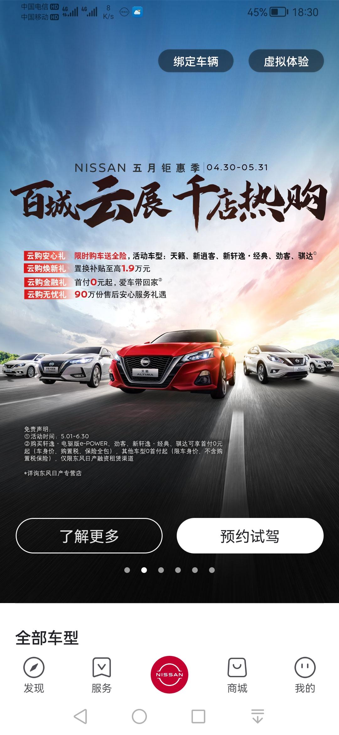 日产天籁 远程控制开门锁车页面没有了，在那可以找出来