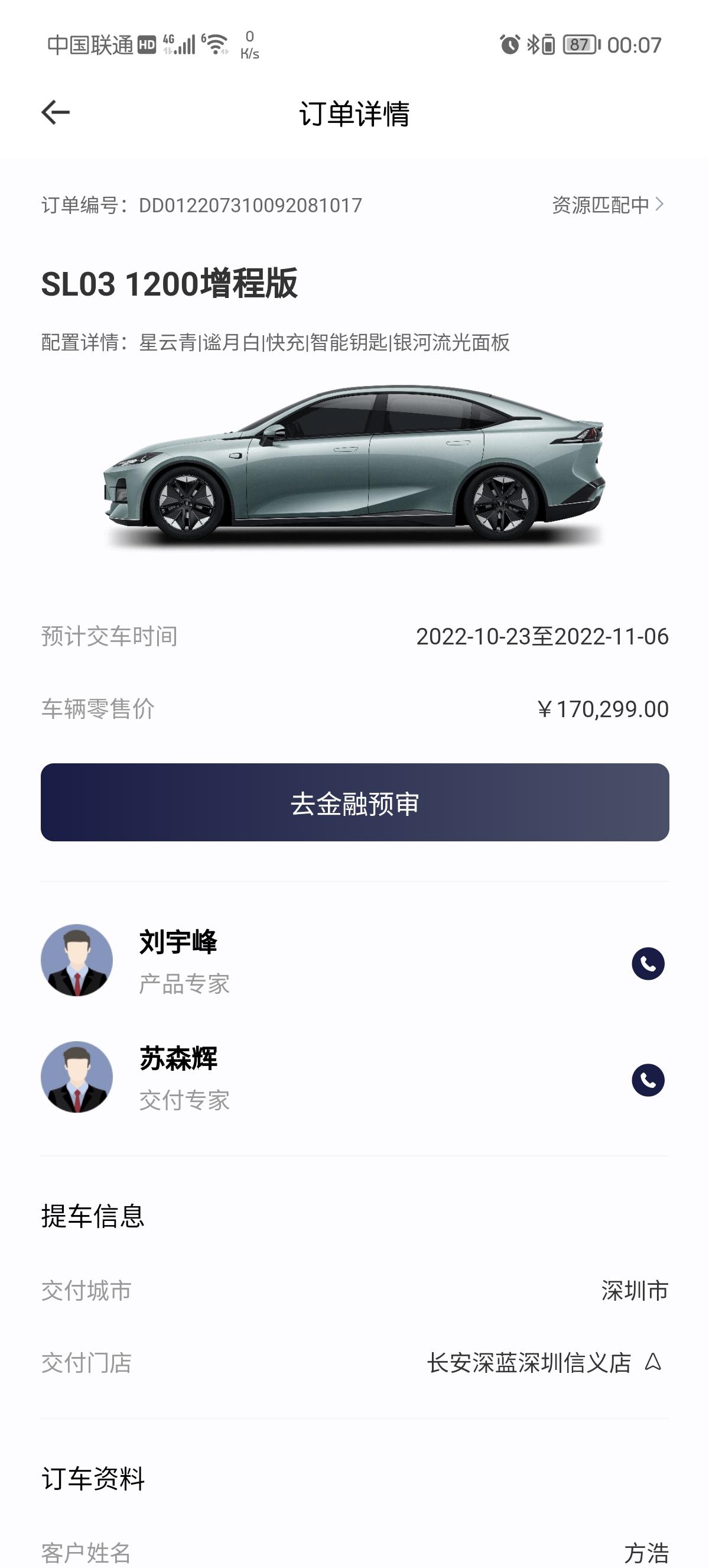 长安深蓝SL03 ?我在深圳7月31订的车 官方耍人说下定即交付 现在竟要到11月  8月初把老车大亏卖了 现在日常骑驴