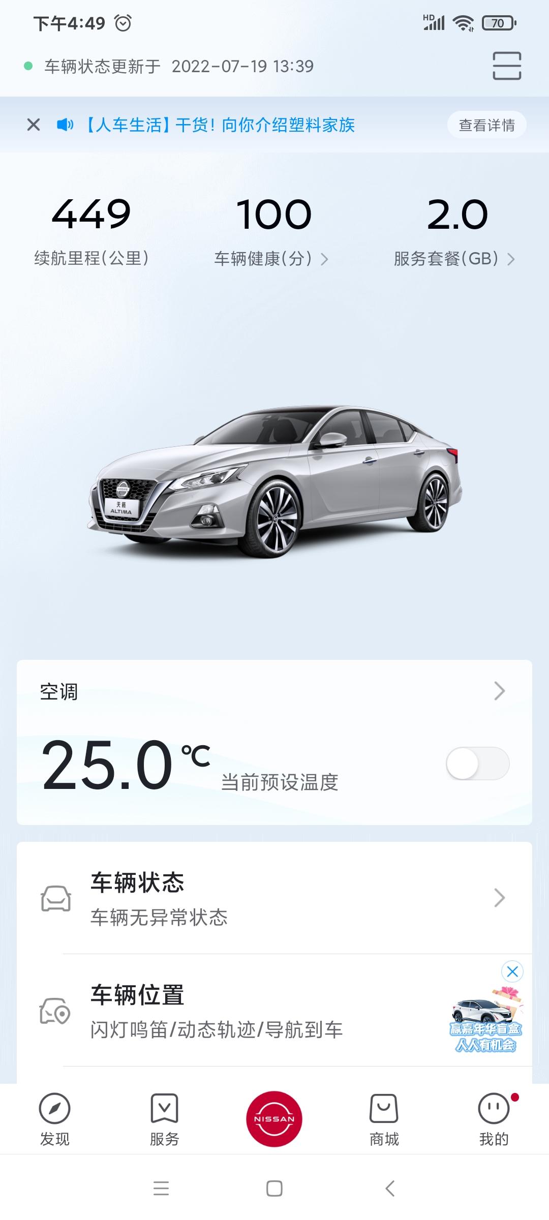日产天籁 想问下各位车主，怎么把服务套餐流量，改成显示油耗。