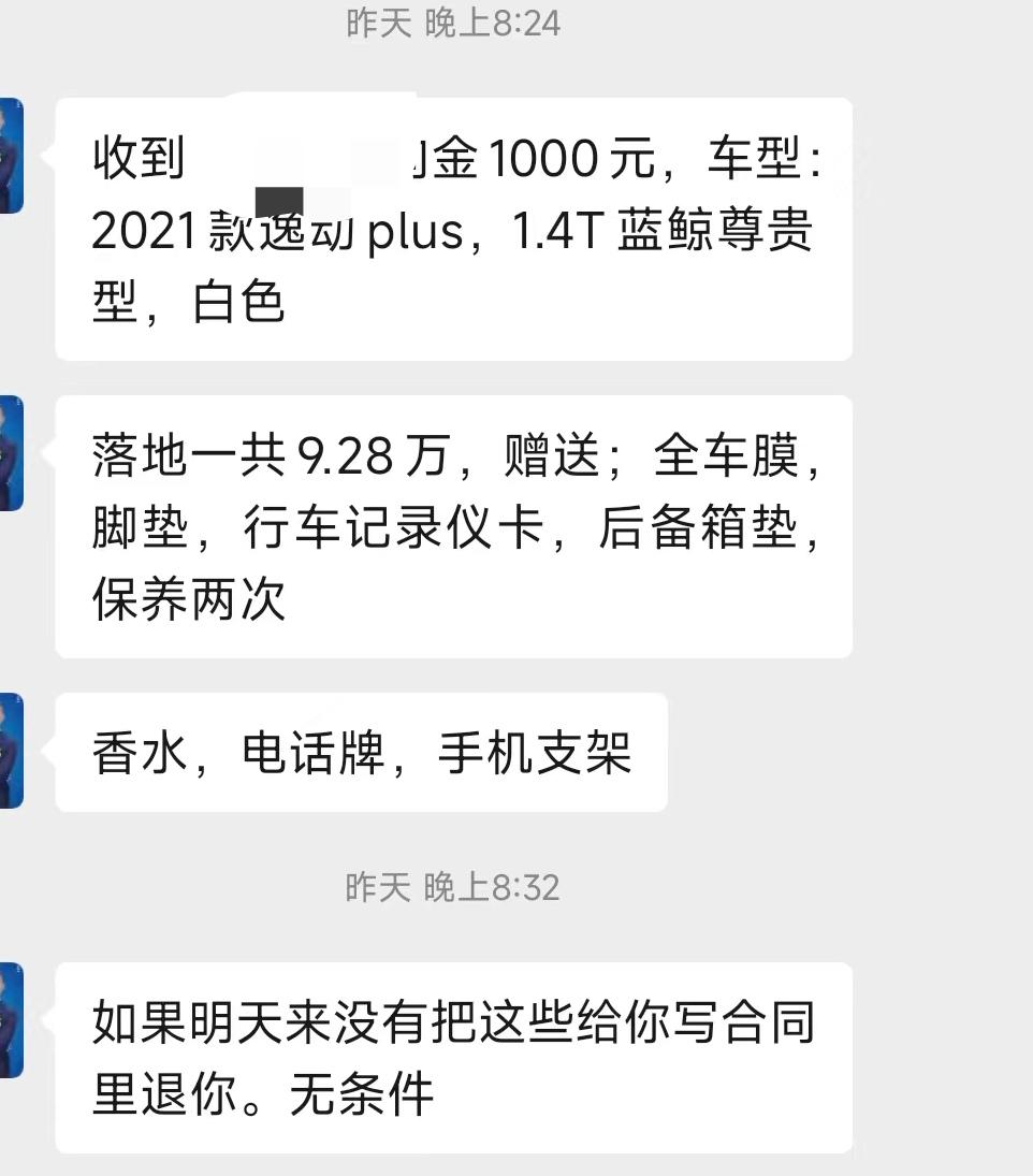 21款逸动PLUS尊贵落地9.28w是否买贵了
