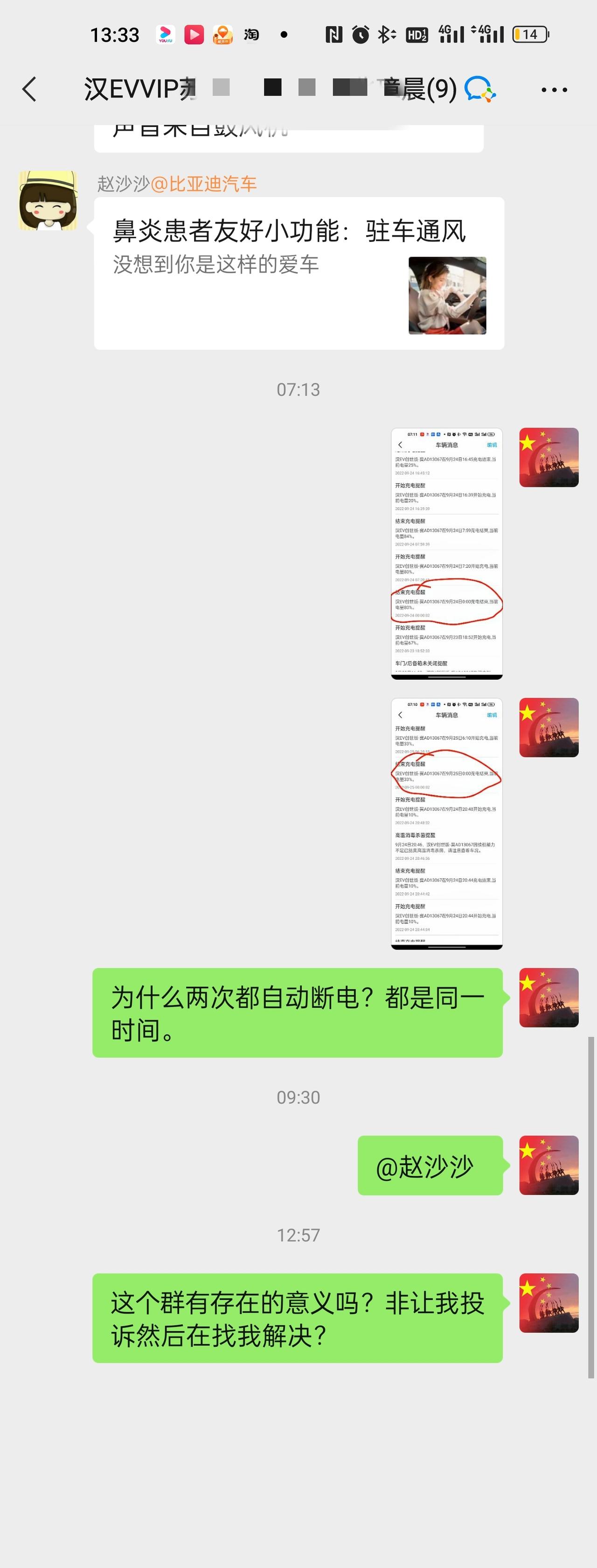 比亚迪汉EV 各位大神，连续两次出现充电在凌晨时候自己就停止了。这个是什么原因呢？之前也碰到过，群里问售后也不给回，不知