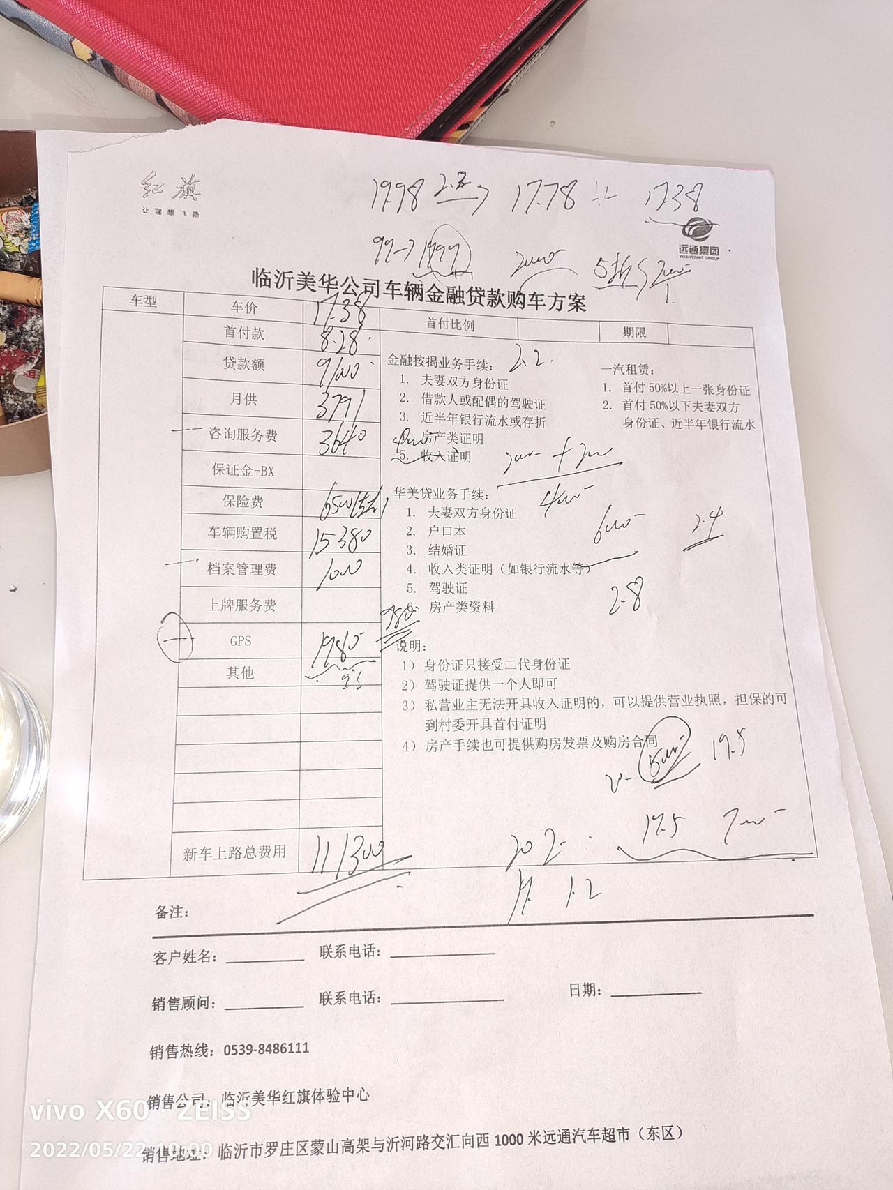 红旗HS5 今天刚订的车，回来之后发现两处不对劲的地方，第一处是首付111300办的两年无息贷款但是一个月要还3791这