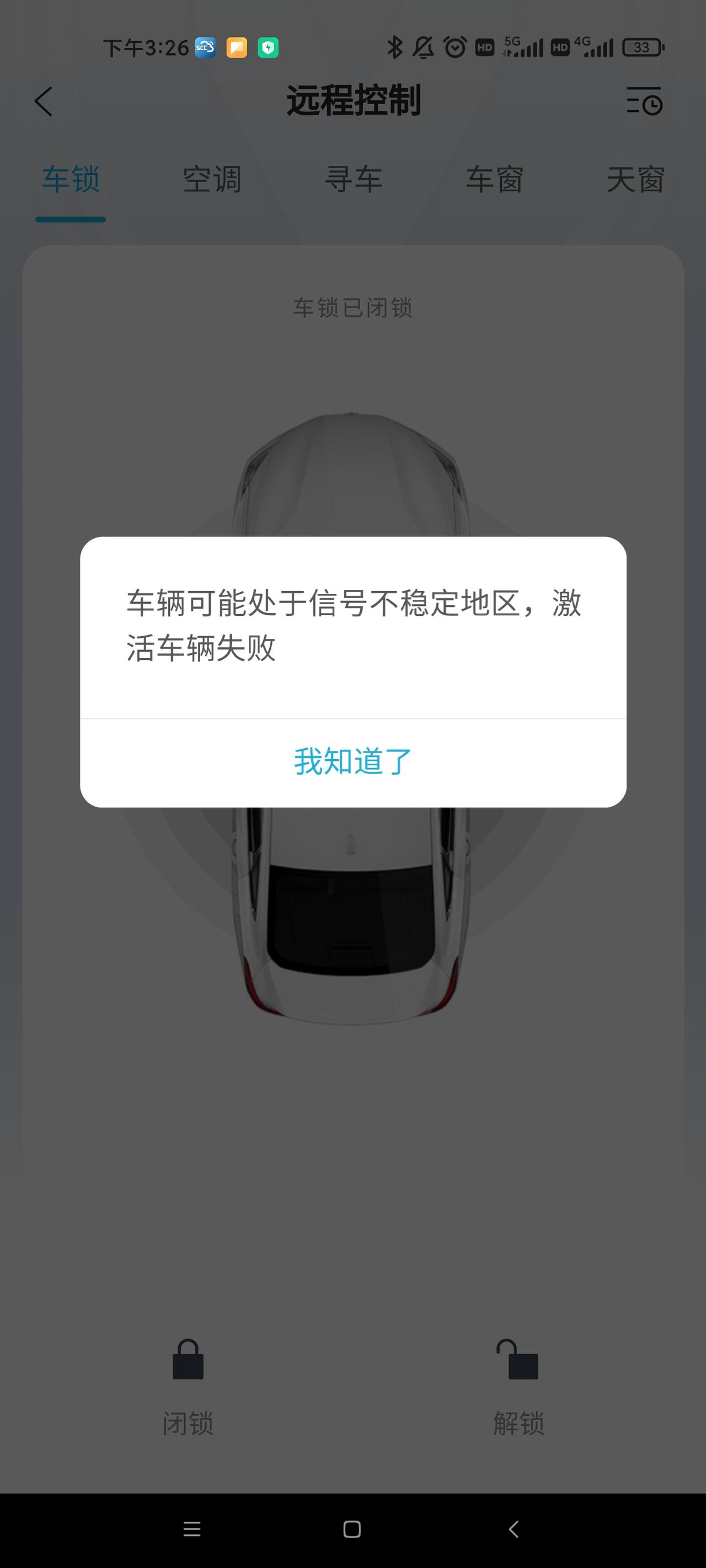 长安逸动 车友们，顶配远程启动失败，是什么原因啊