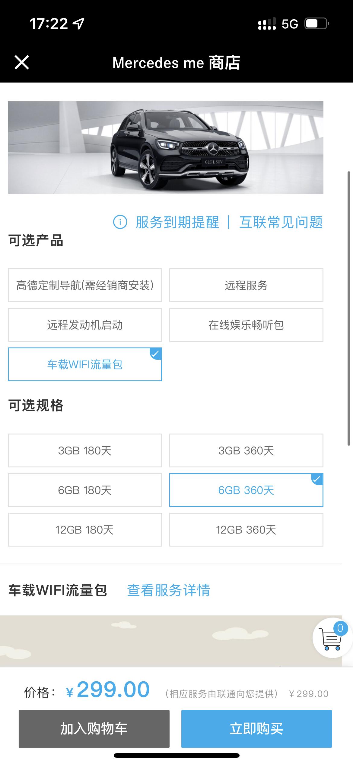 奔驰GLC 各位买了流量包吗？最近发现车机没有4G了，但是app还是可以看定位和远程操作的。。是不是要买了流量包才有？