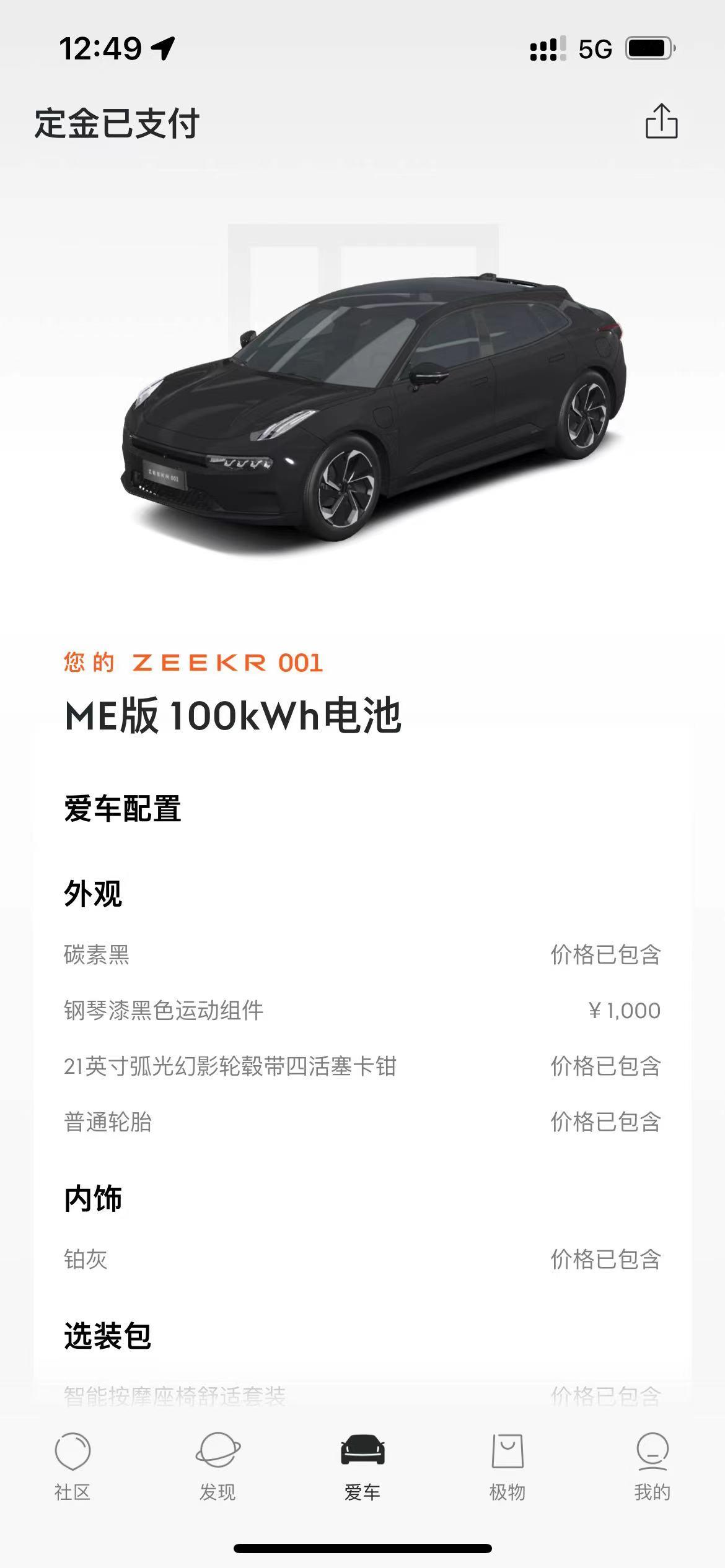 极氪ZEEKR 001 朋友定的me版，说有补贴29.9，真的假的，有这价格？