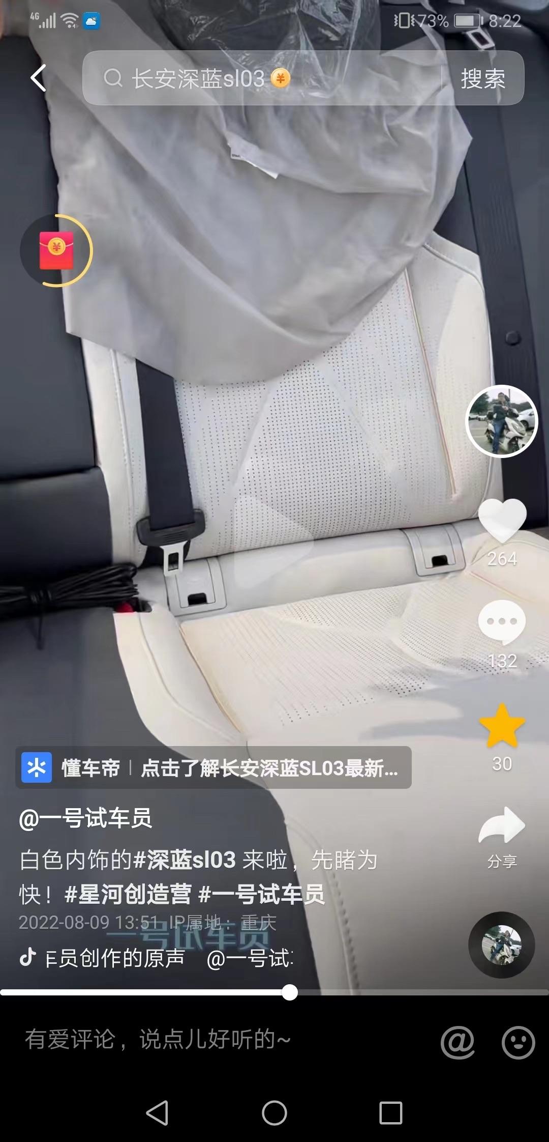 长安深蓝SL03 白内红内9月30日以后交车，消息属实吗兄弟萌？官方回答来一个。